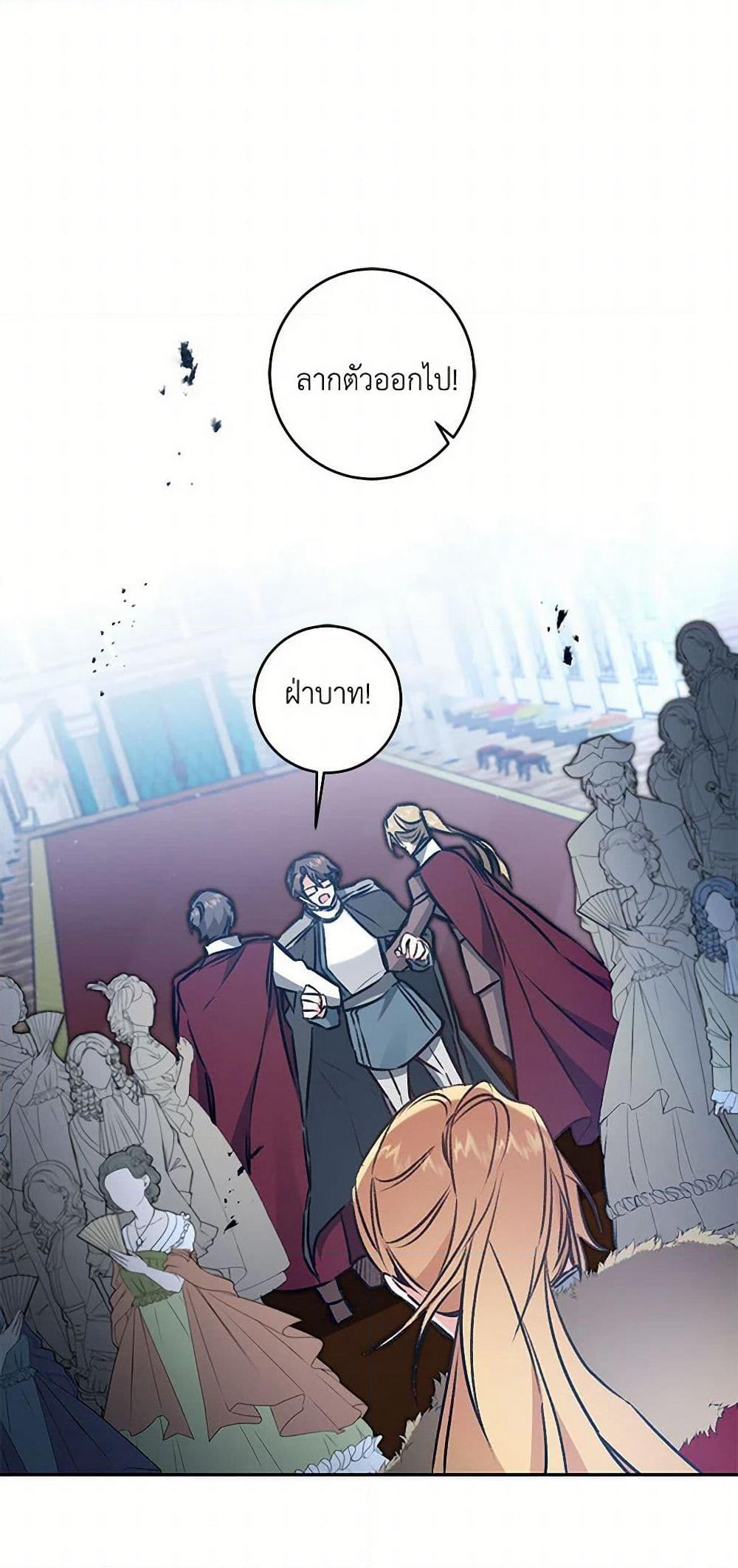 I've Become the Villainous Empress of a Novel page 22
