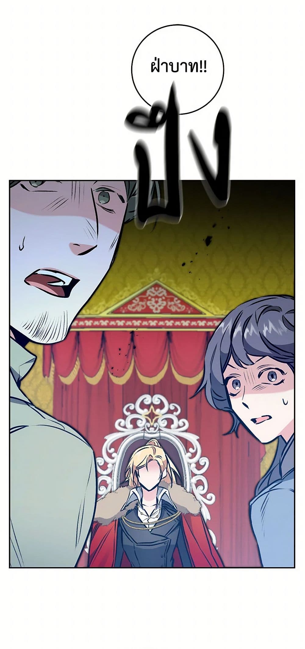 I've Become the Villainous Empress of a Novel page 23