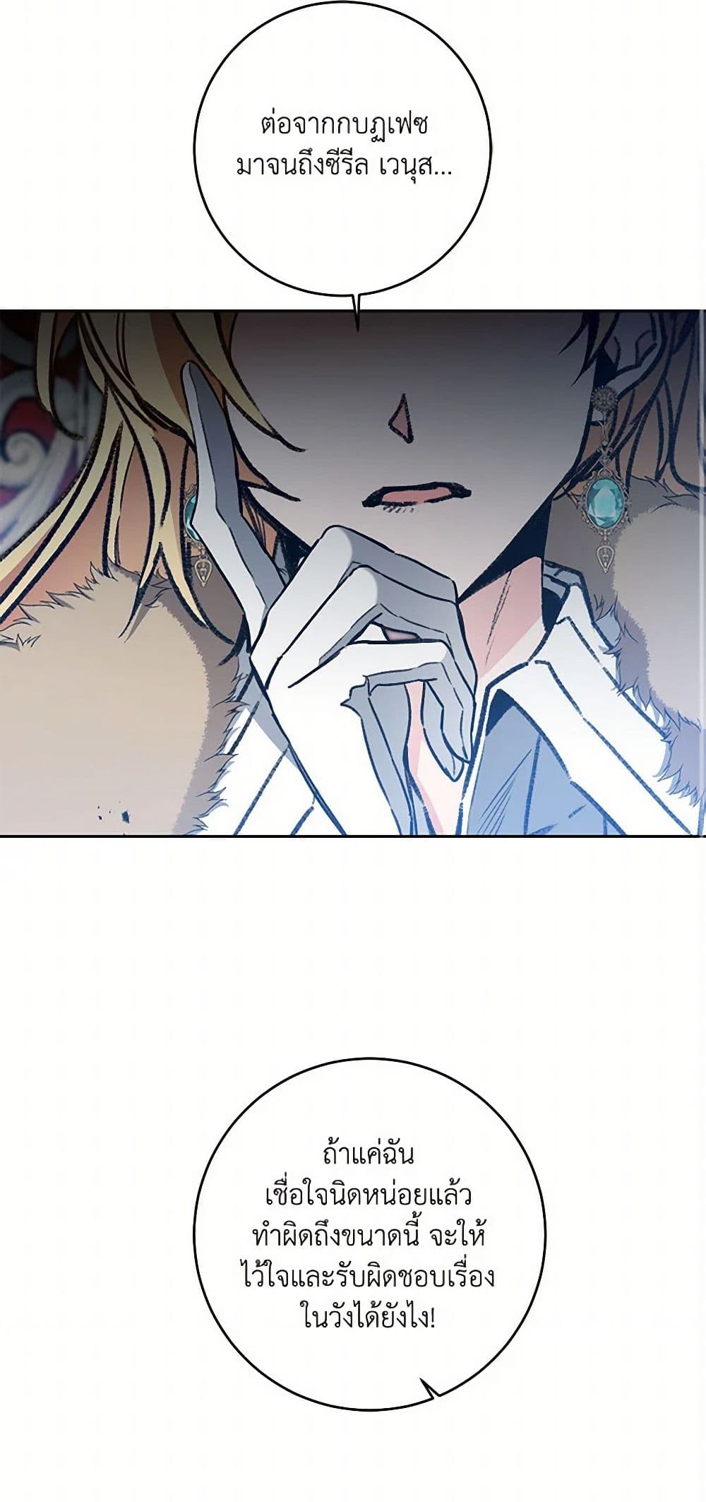 I've Become the Villainous Empress of a Novel page 24