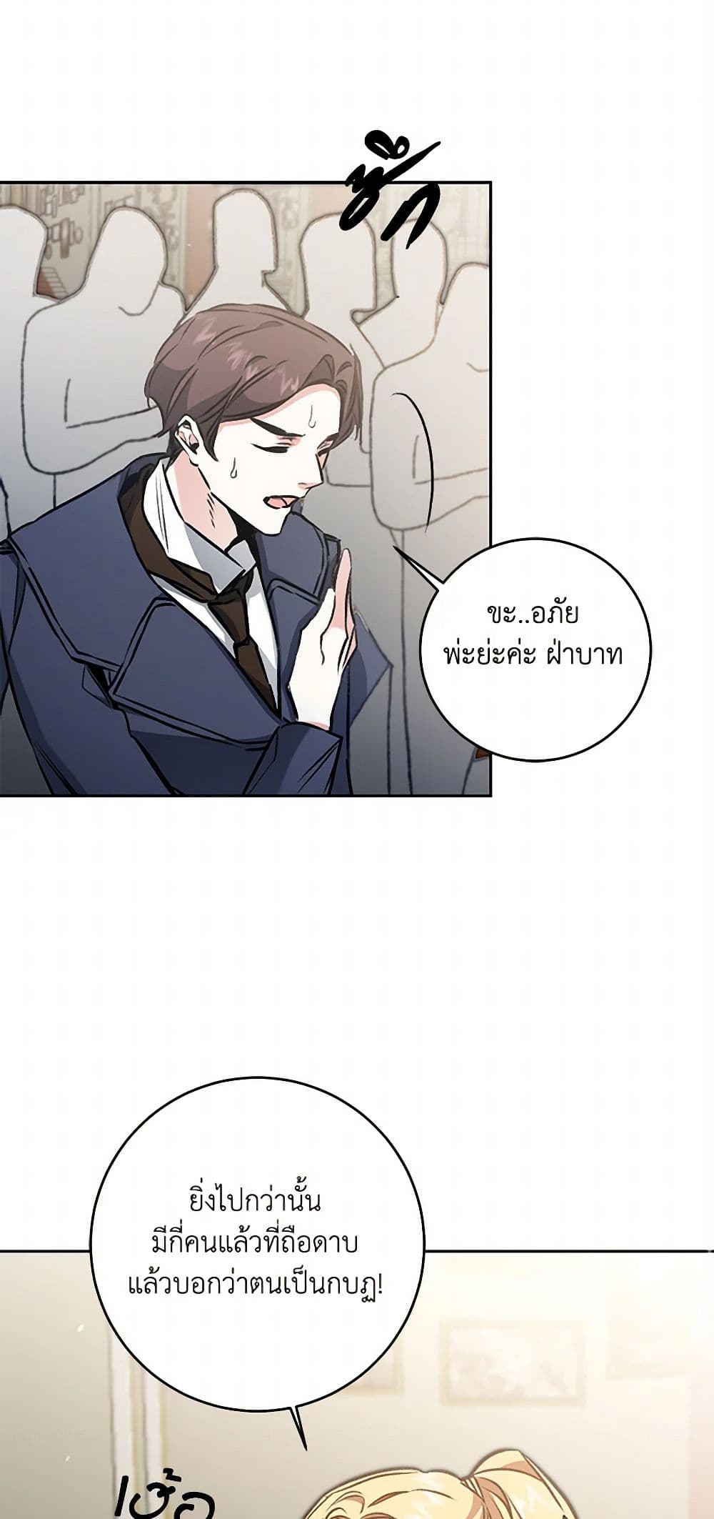 I've Become the Villainous Empress of a Novel page 25