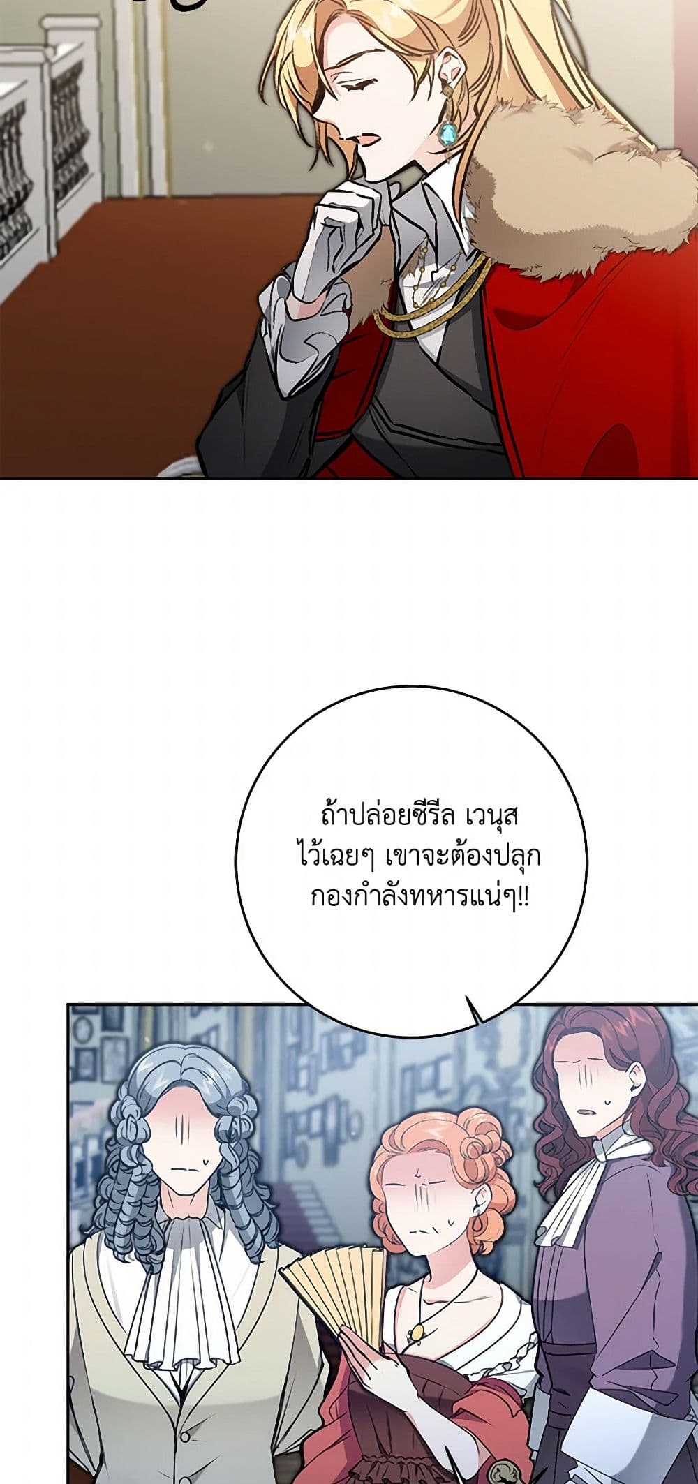 I've Become the Villainous Empress of a Novel page 26