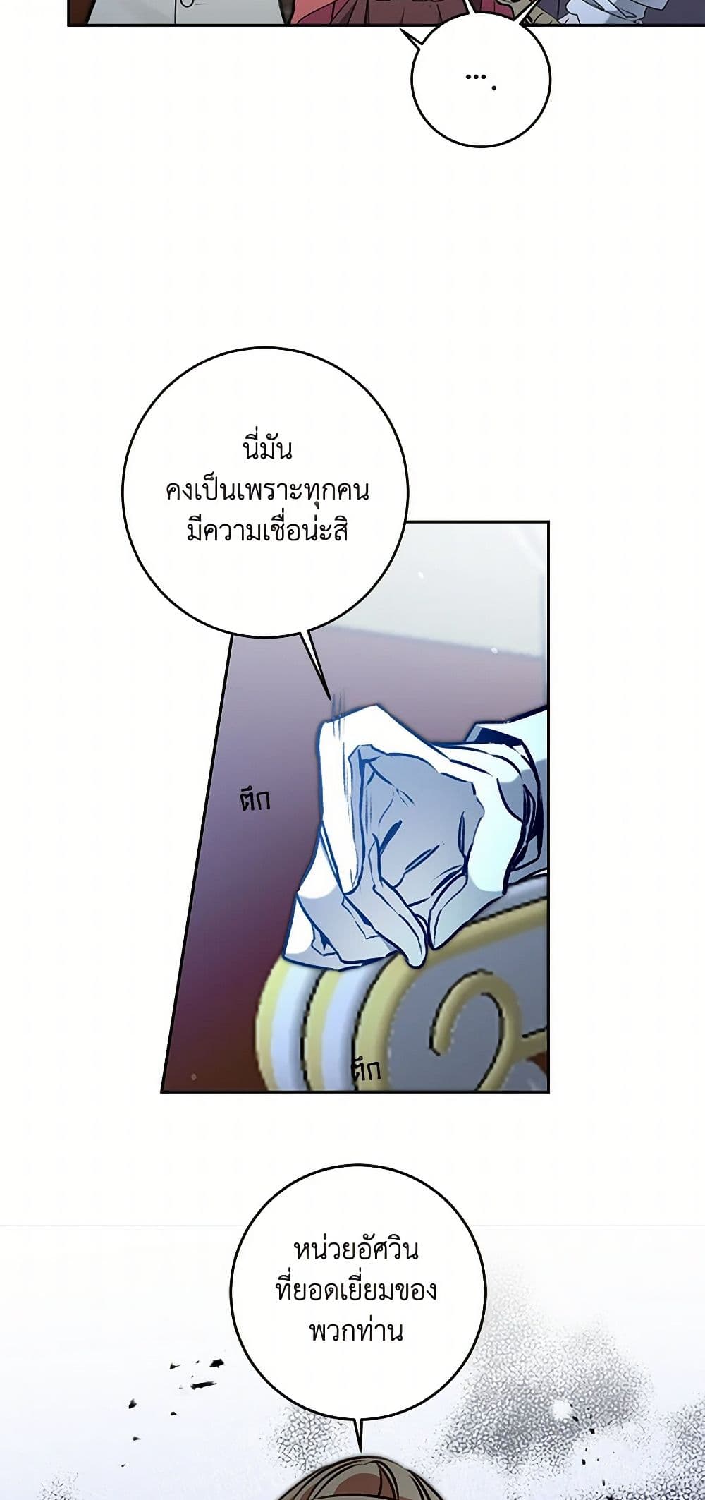 I've Become the Villainous Empress of a Novel page 27