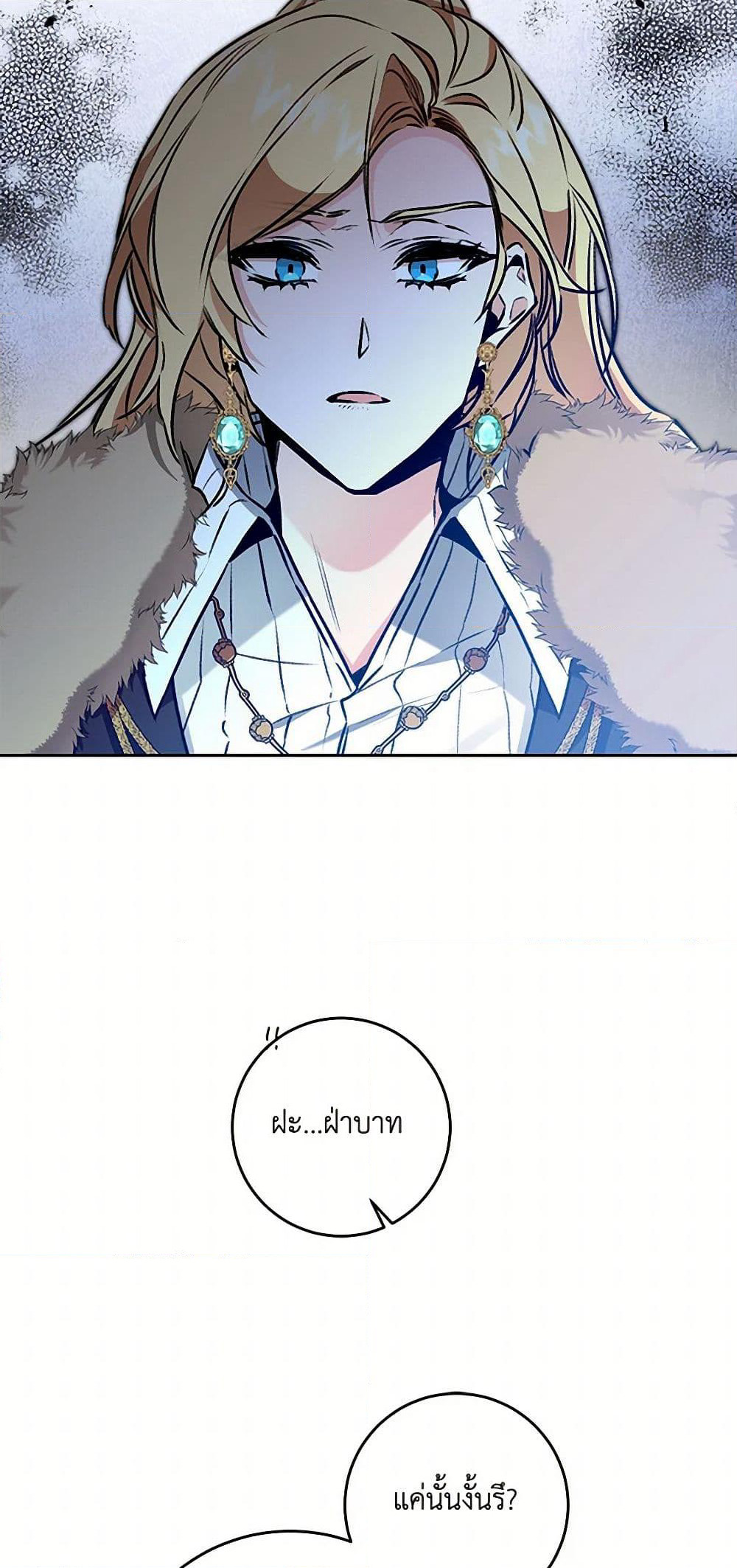 I've Become the Villainous Empress of a Novel page 28