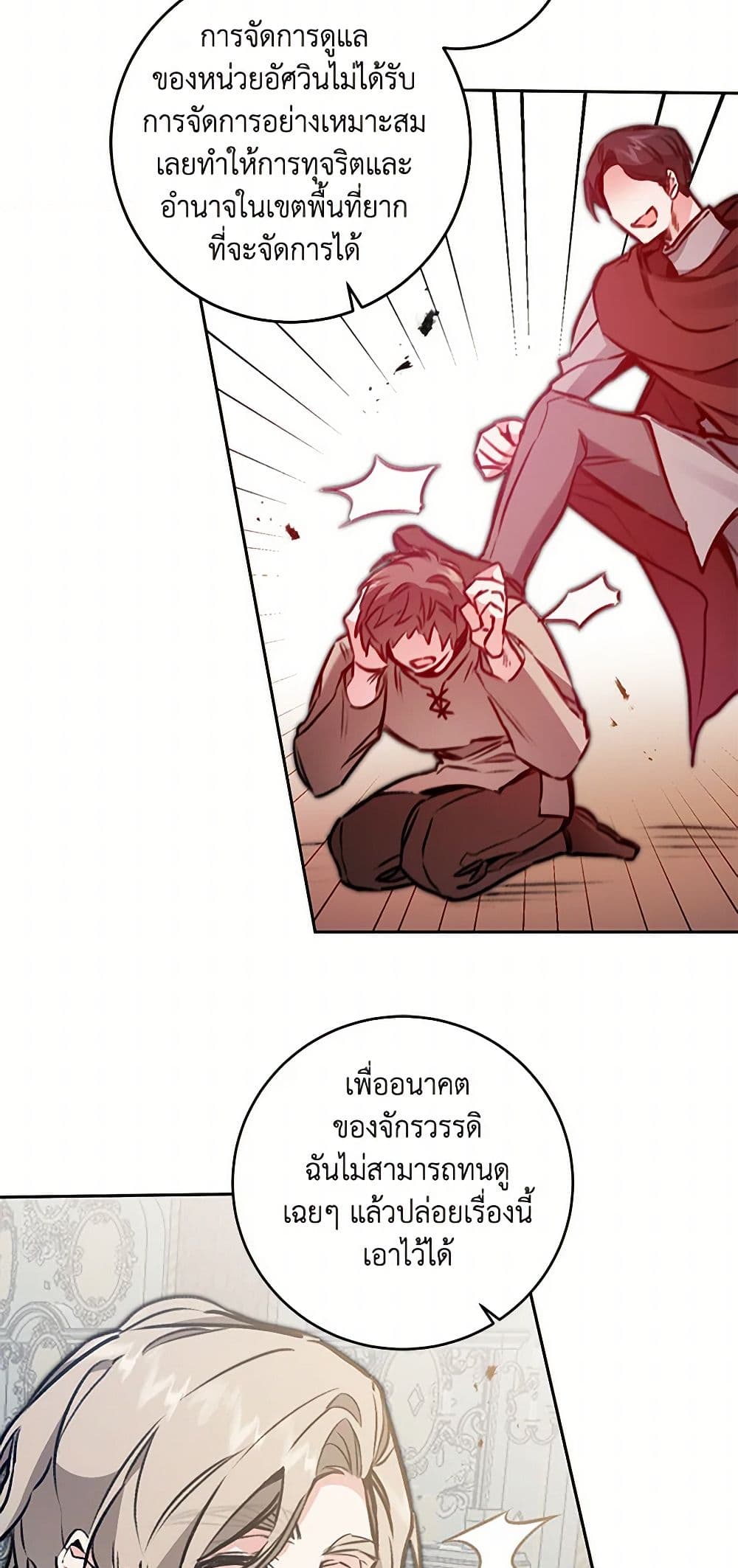 I've Become the Villainous Empress of a Novel page 29
