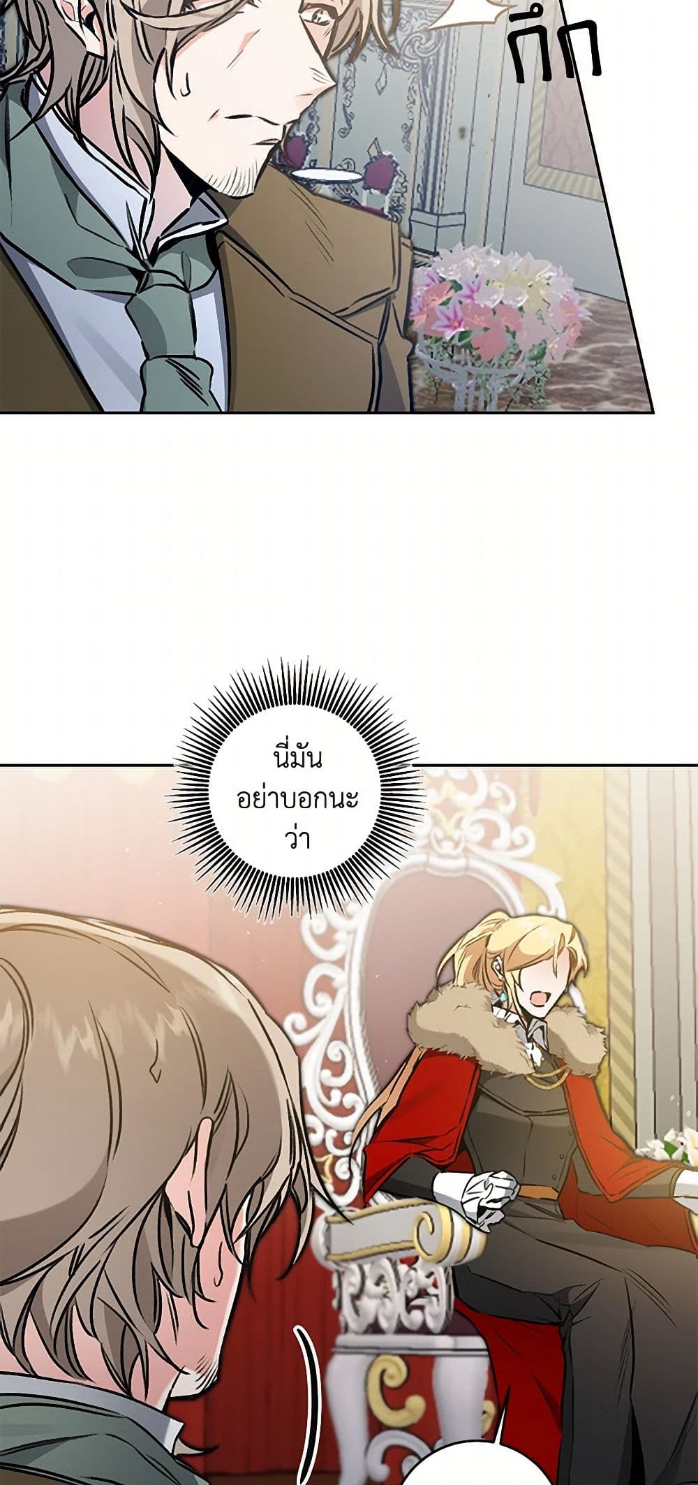 I've Become the Villainous Empress of a Novel page 30