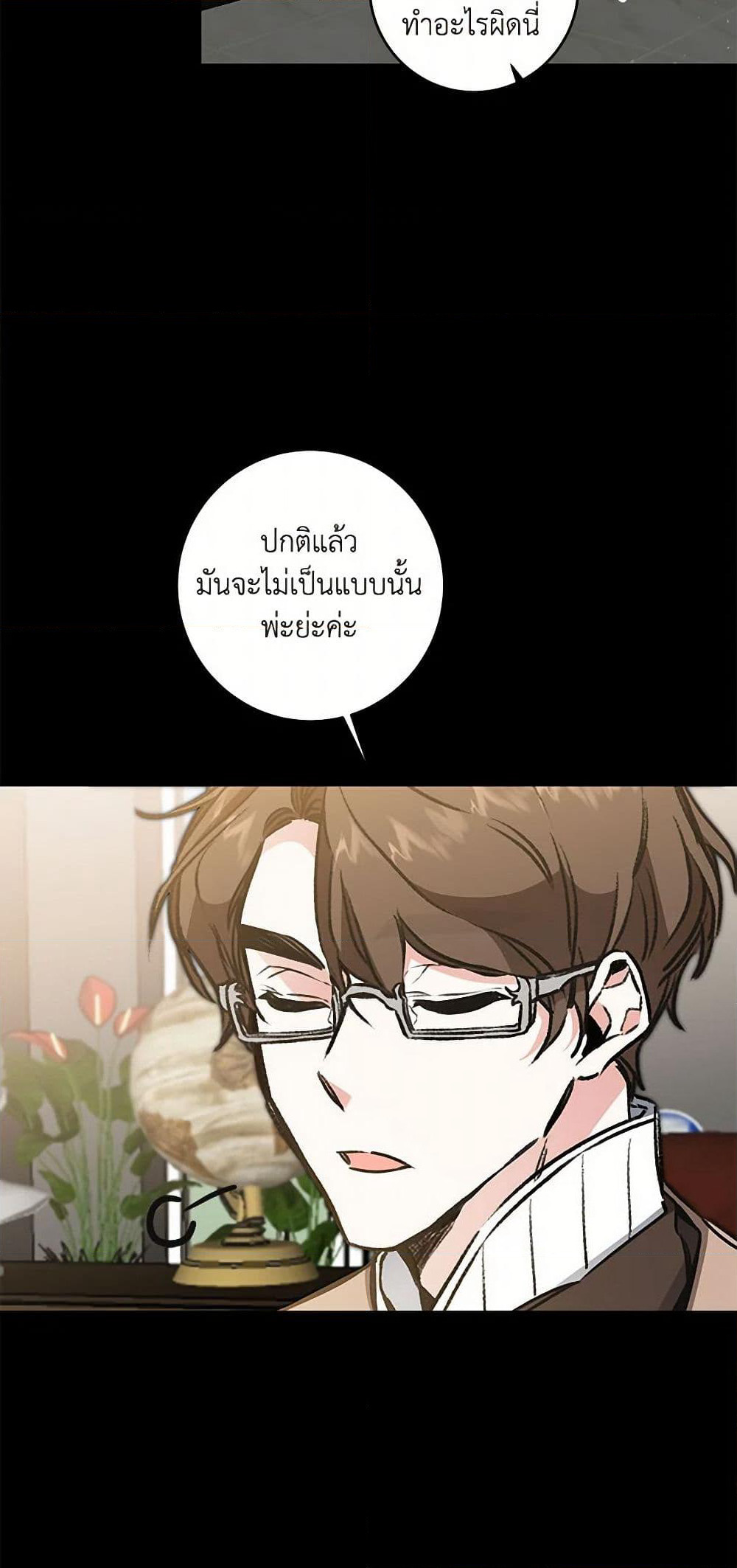 I've Become the Villainous Empress of a Novel page 38