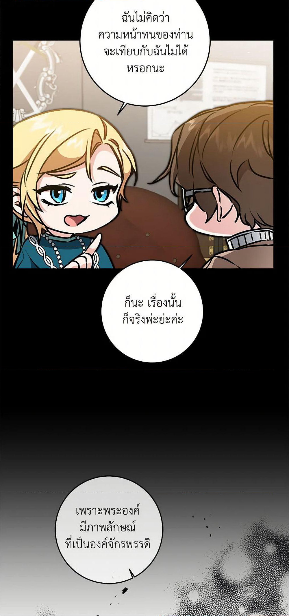 I've Become the Villainous Empress of a Novel page 40