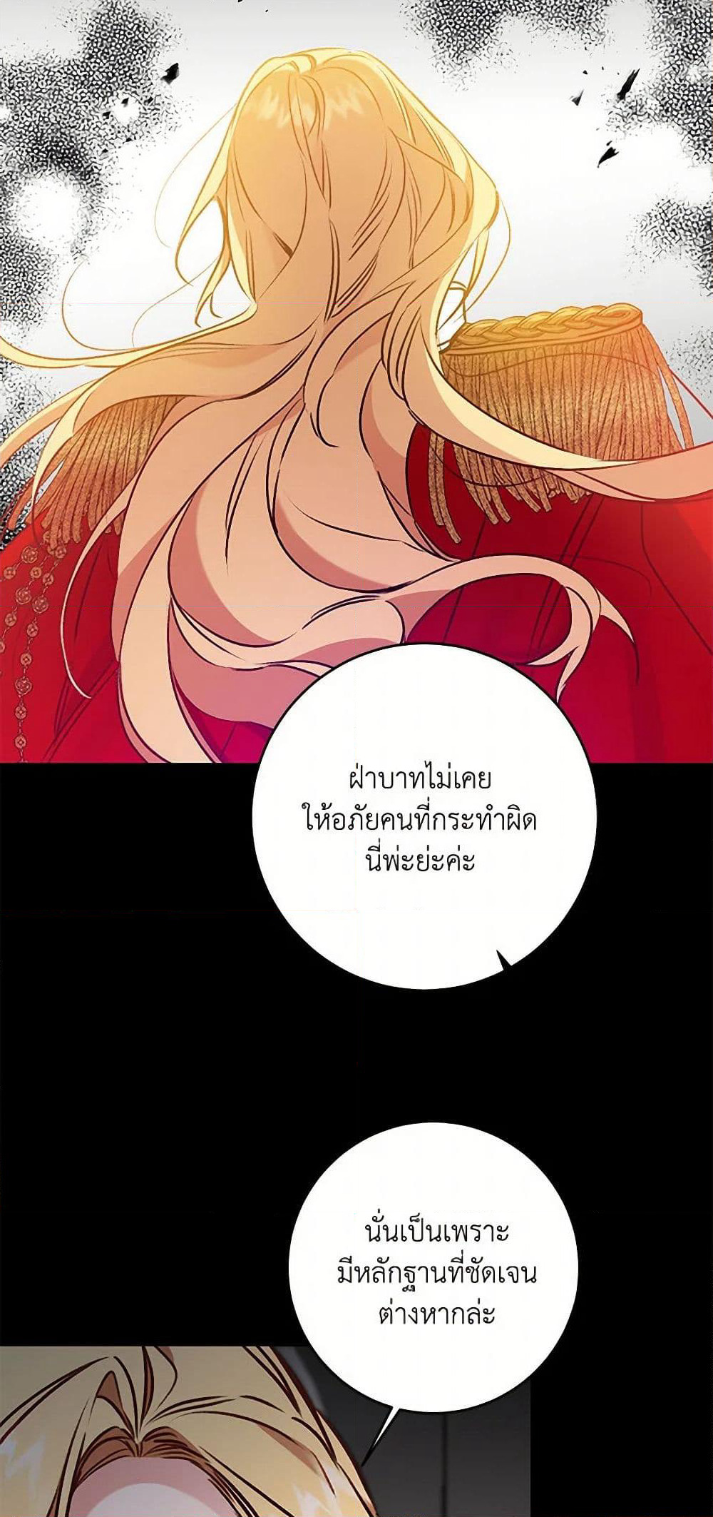 I've Become the Villainous Empress of a Novel page 41