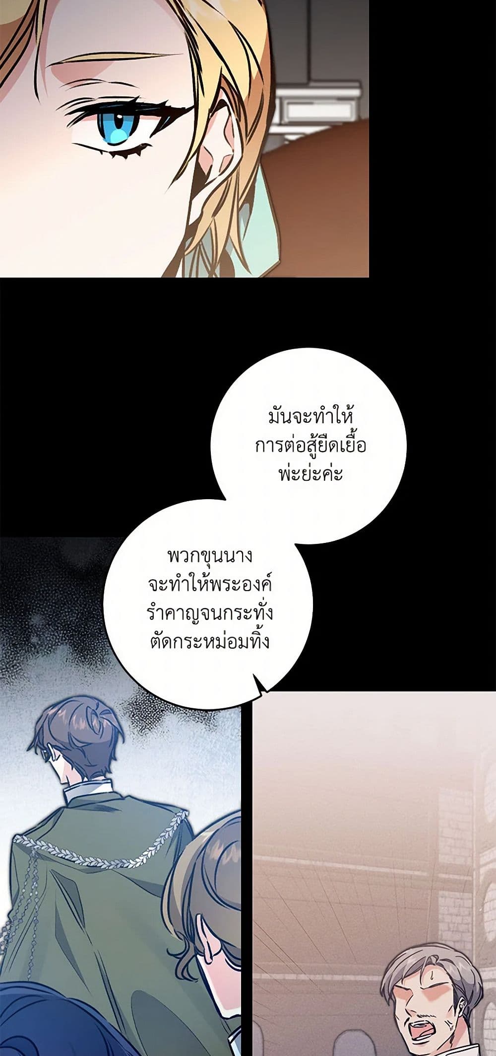 I've Become the Villainous Empress of a Novel page 42