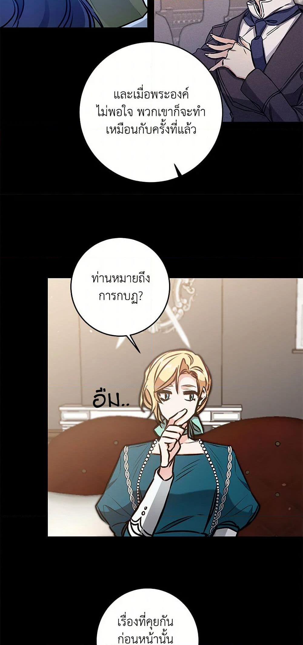 I've Become the Villainous Empress of a Novel page 43