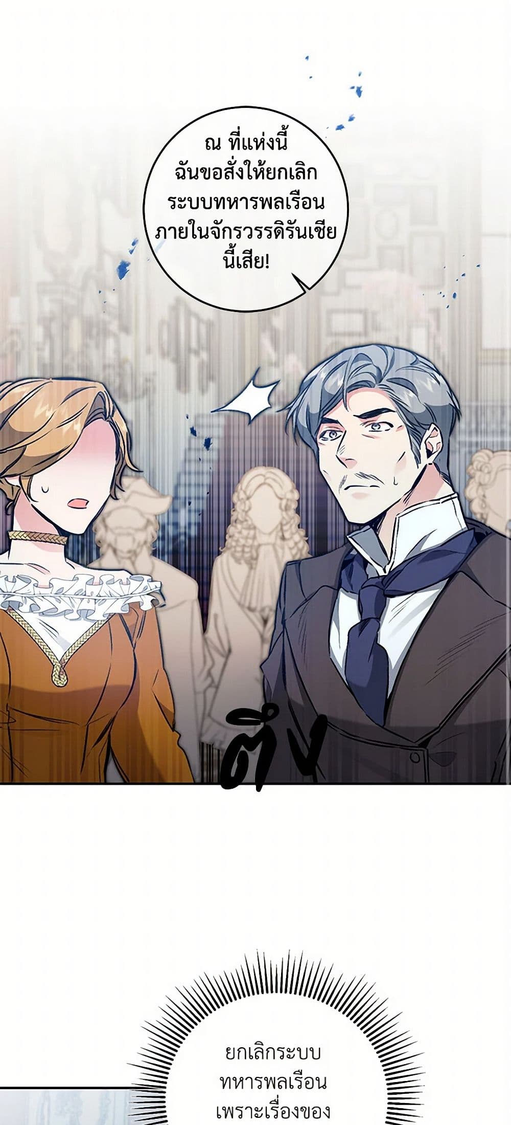 I've Become the Villainous Empress of a Novel page 2