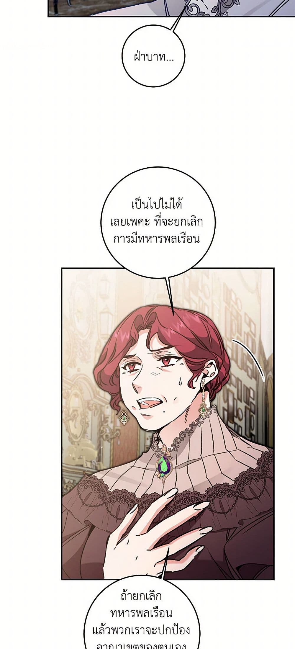 I've Become the Villainous Empress of a Novel page 4