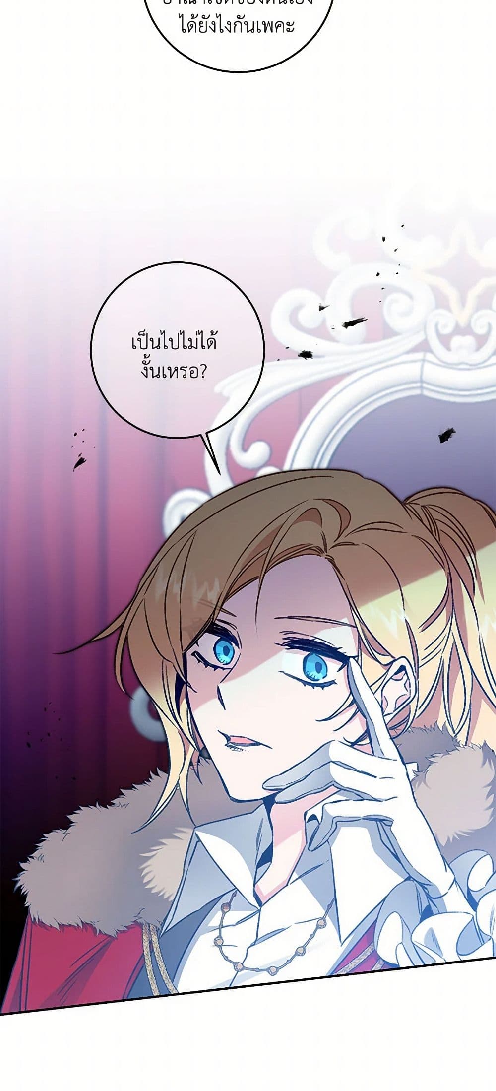 I've Become the Villainous Empress of a Novel page 5
