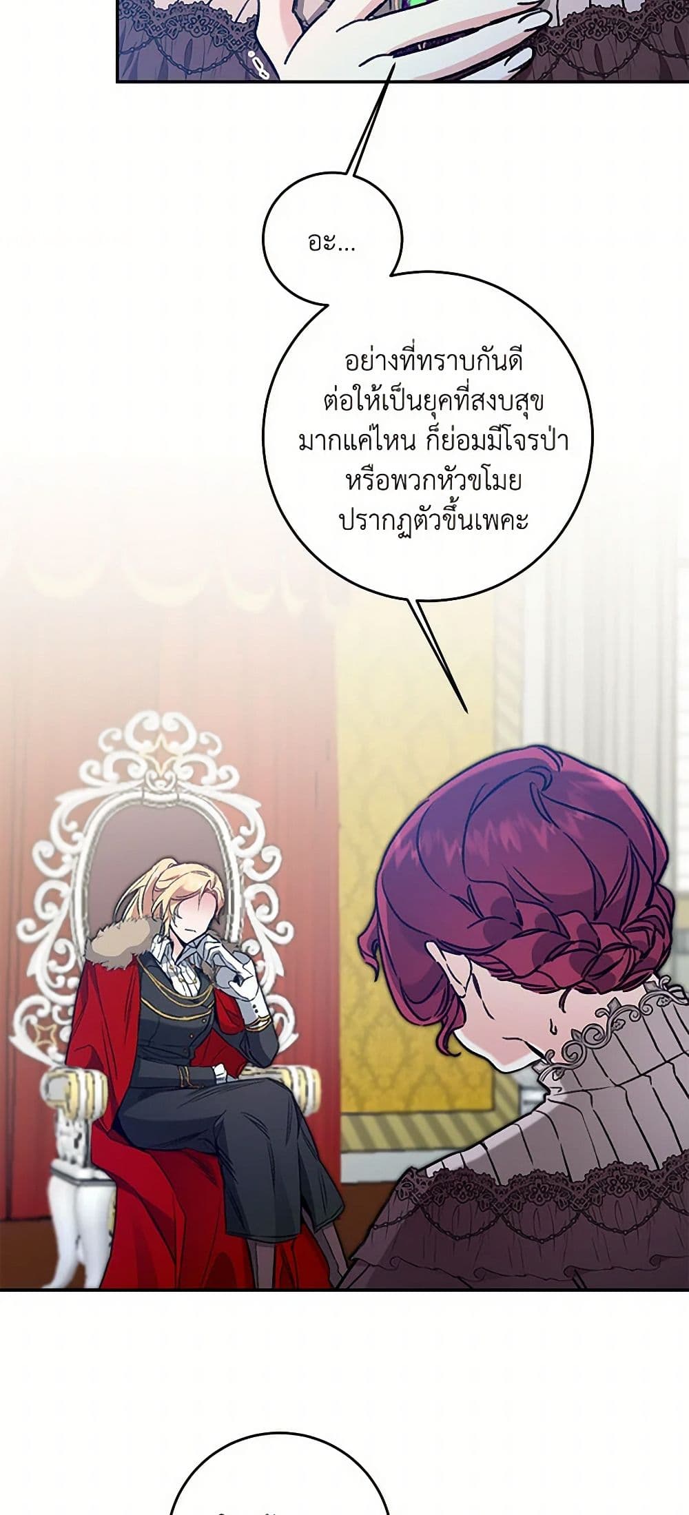 I've Become the Villainous Empress of a Novel page 7