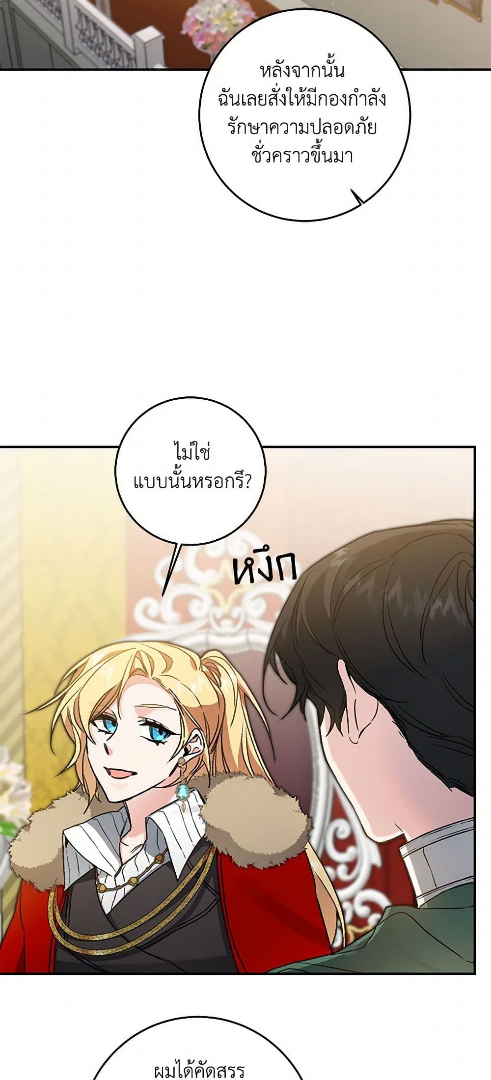 I've Become the Villainous Empress of a Novel page 10