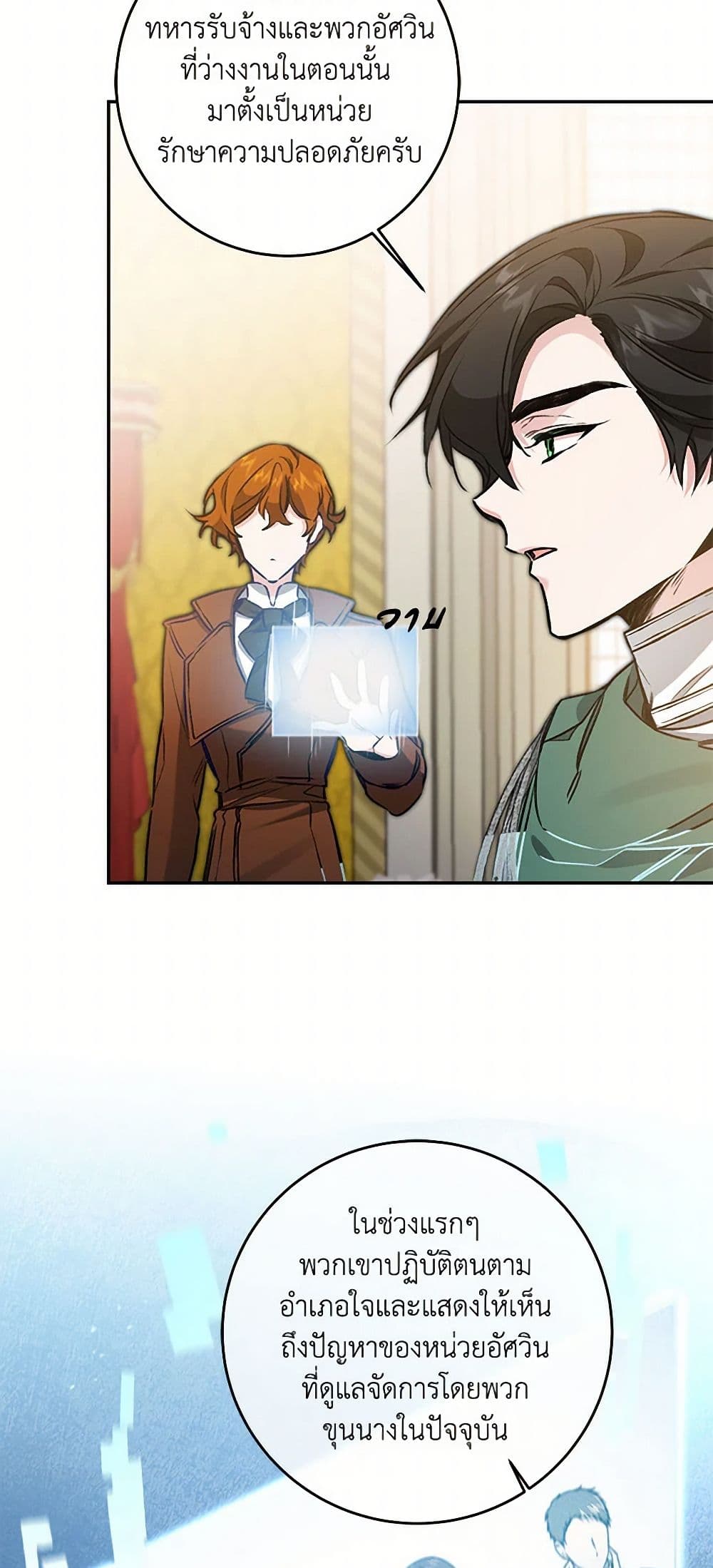 I've Become the Villainous Empress of a Novel page 11
