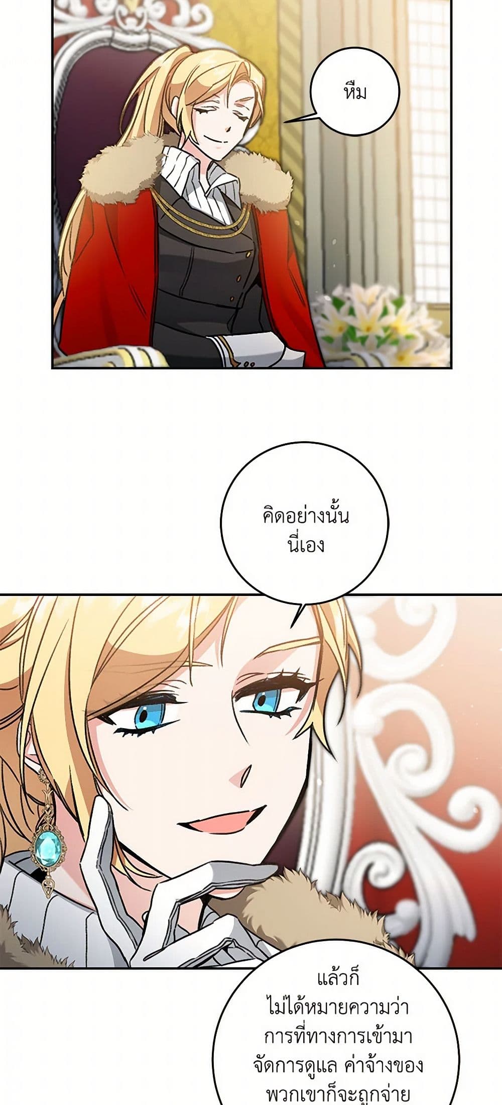 I've Become the Villainous Empress of a Novel page 16