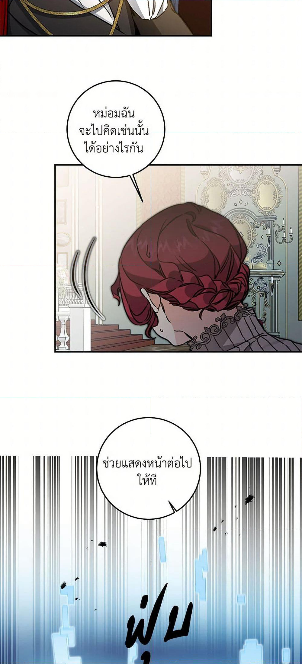 I've Become the Villainous Empress of a Novel page 19