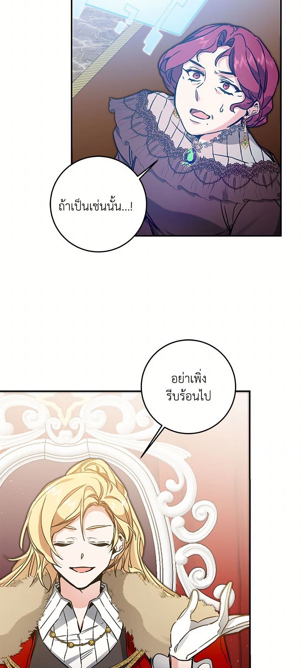 I've Become the Villainous Empress of a Novel page 21