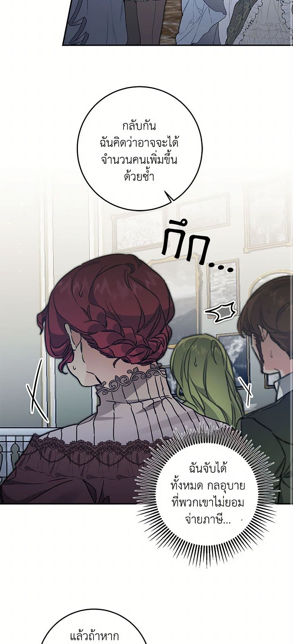 I've Become the Villainous Empress of a Novel page 23