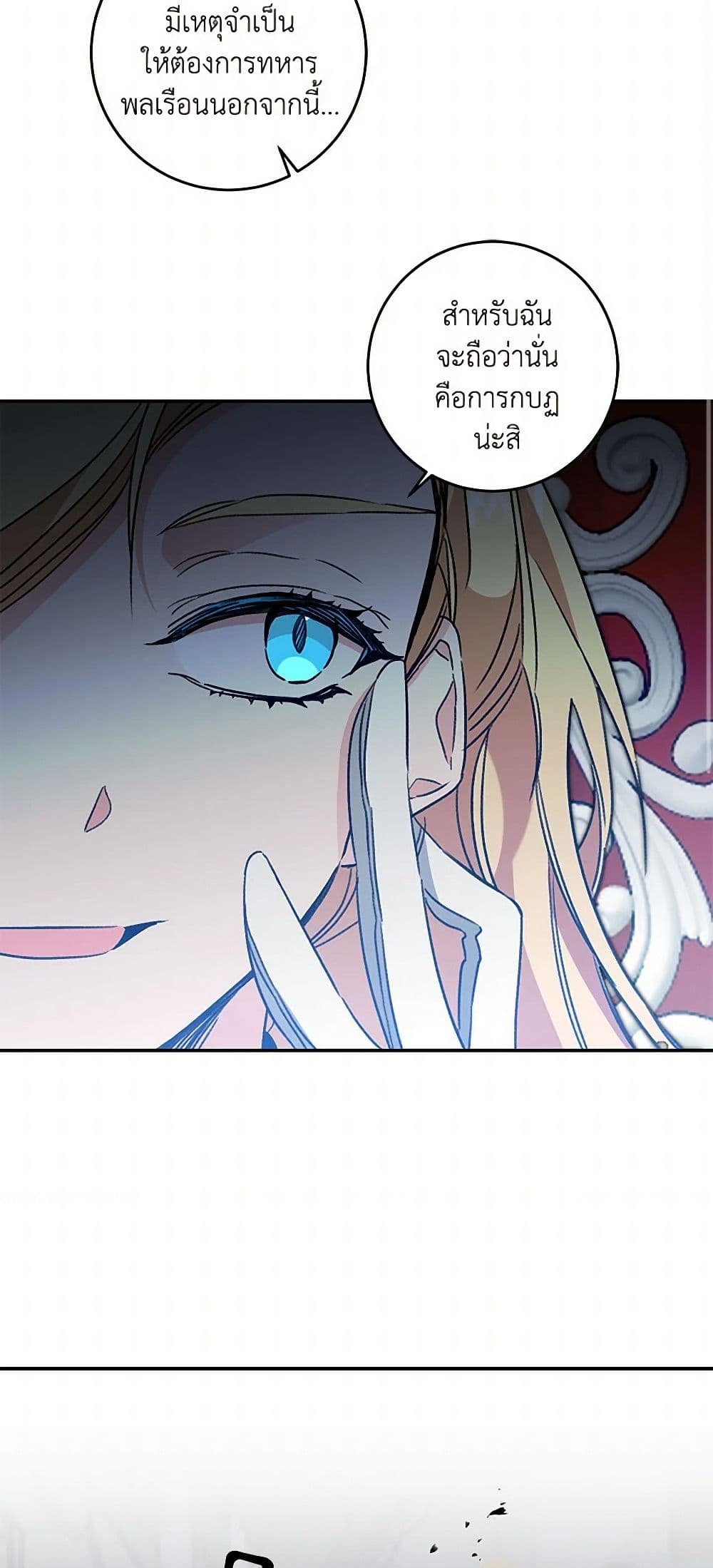 I've Become the Villainous Empress of a Novel page 24