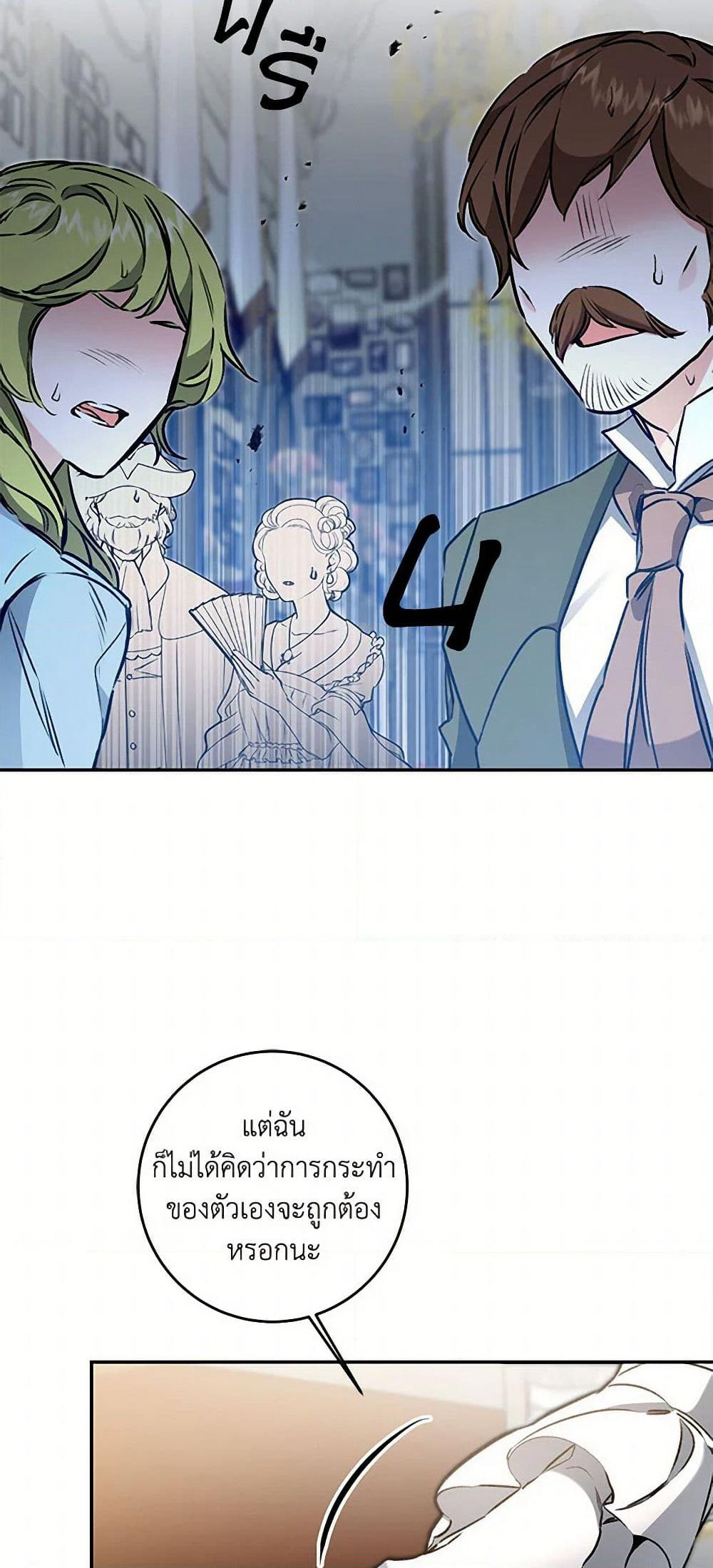 I've Become the Villainous Empress of a Novel page 25