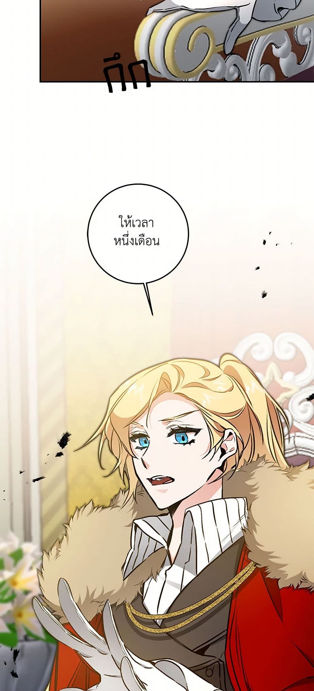 I've Become the Villainous Empress of a Novel page 26