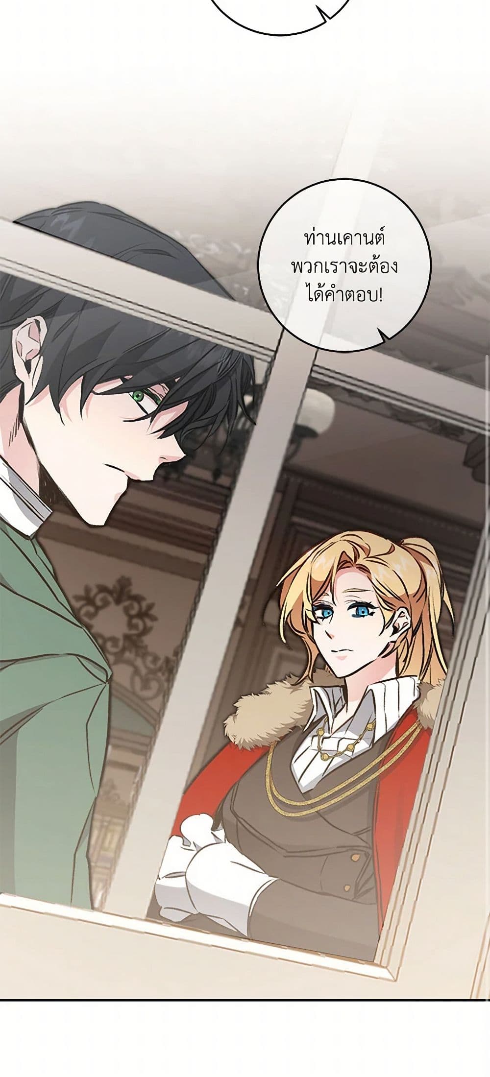 I've Become the Villainous Empress of a Novel page 32