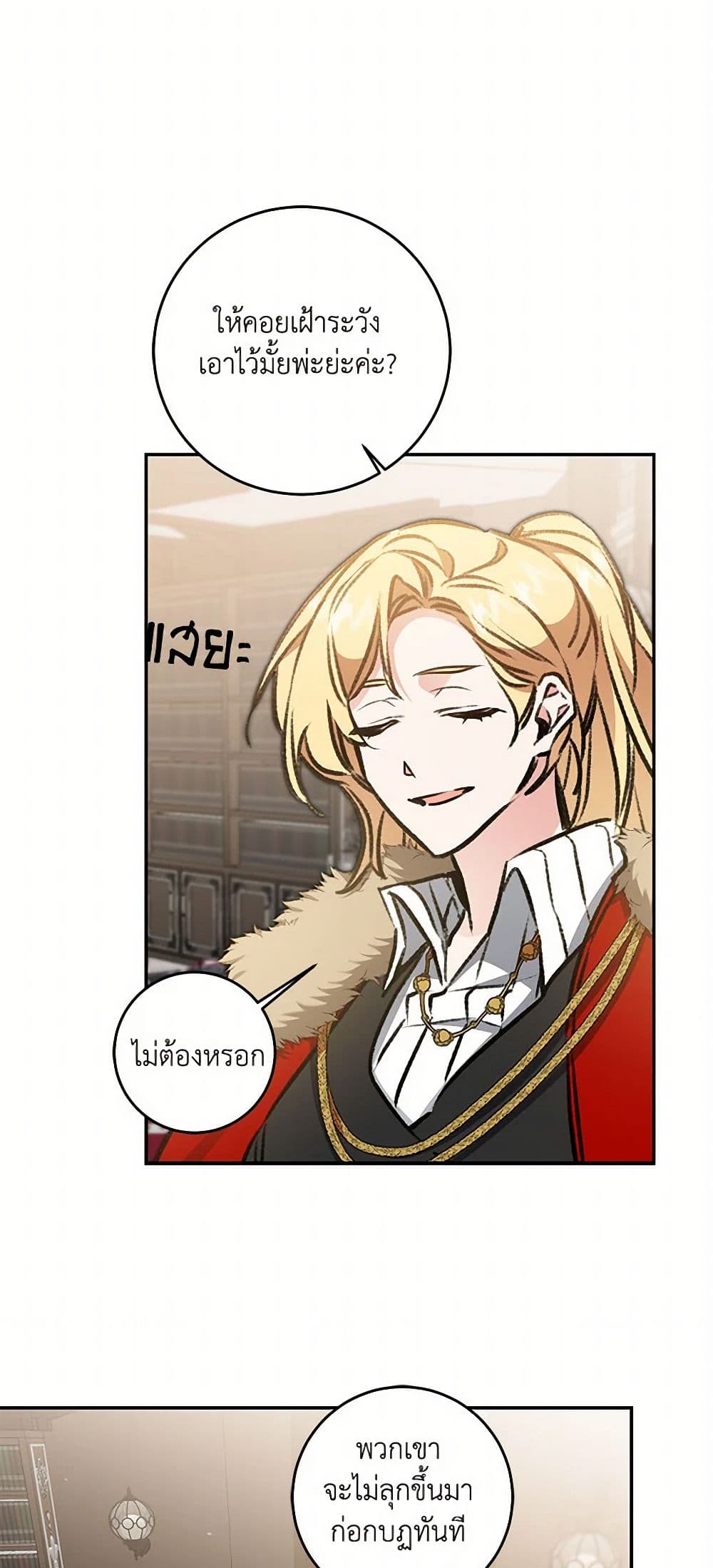 I've Become the Villainous Empress of a Novel page 33