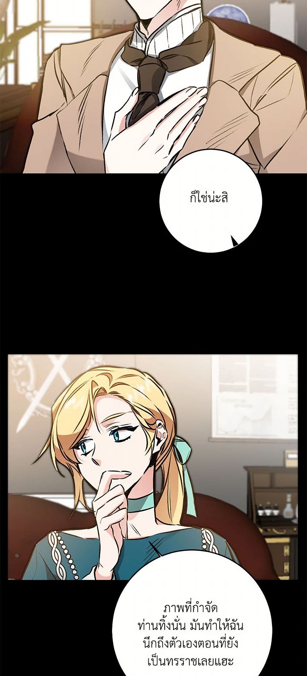 I've Become the Villainous Empress of a Novel page 37