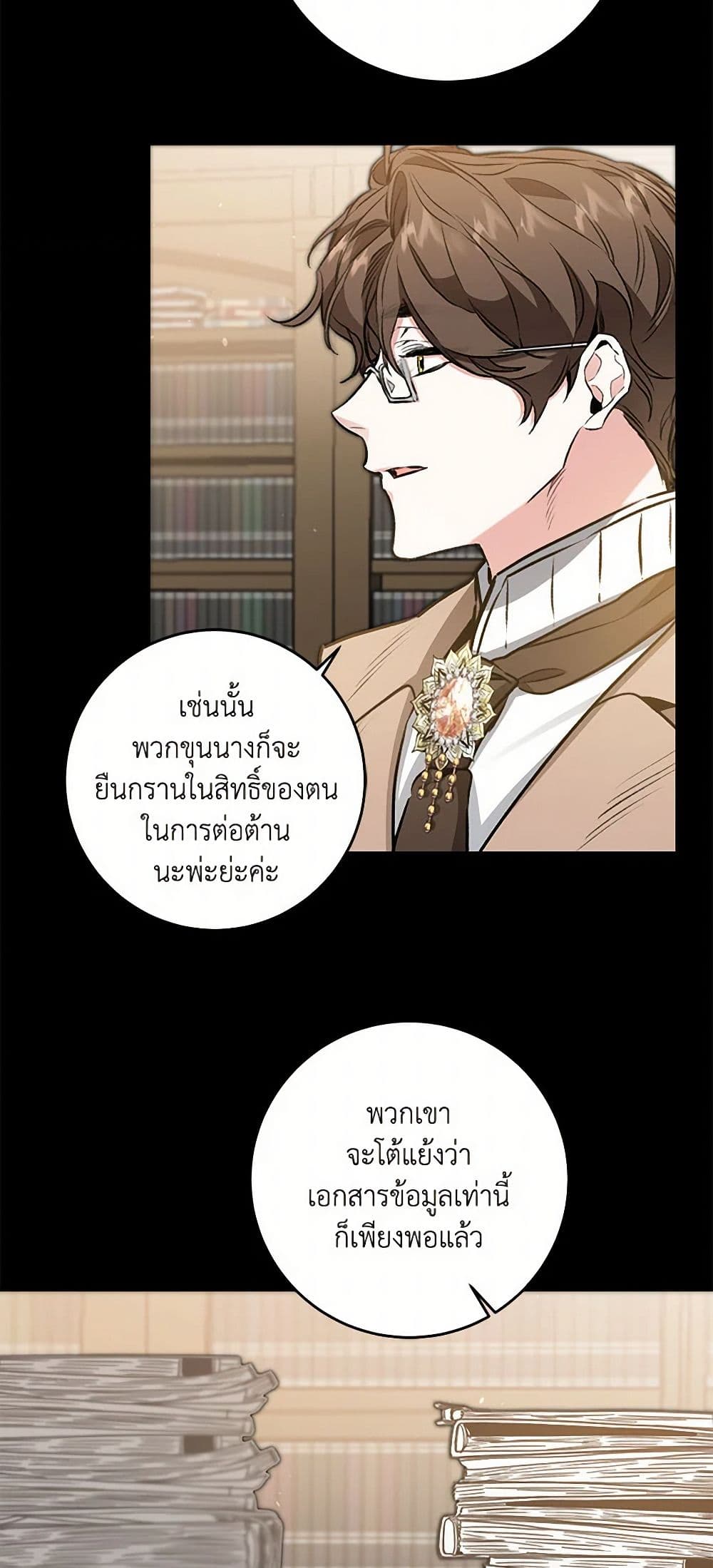 I've Become the Villainous Empress of a Novel page 38