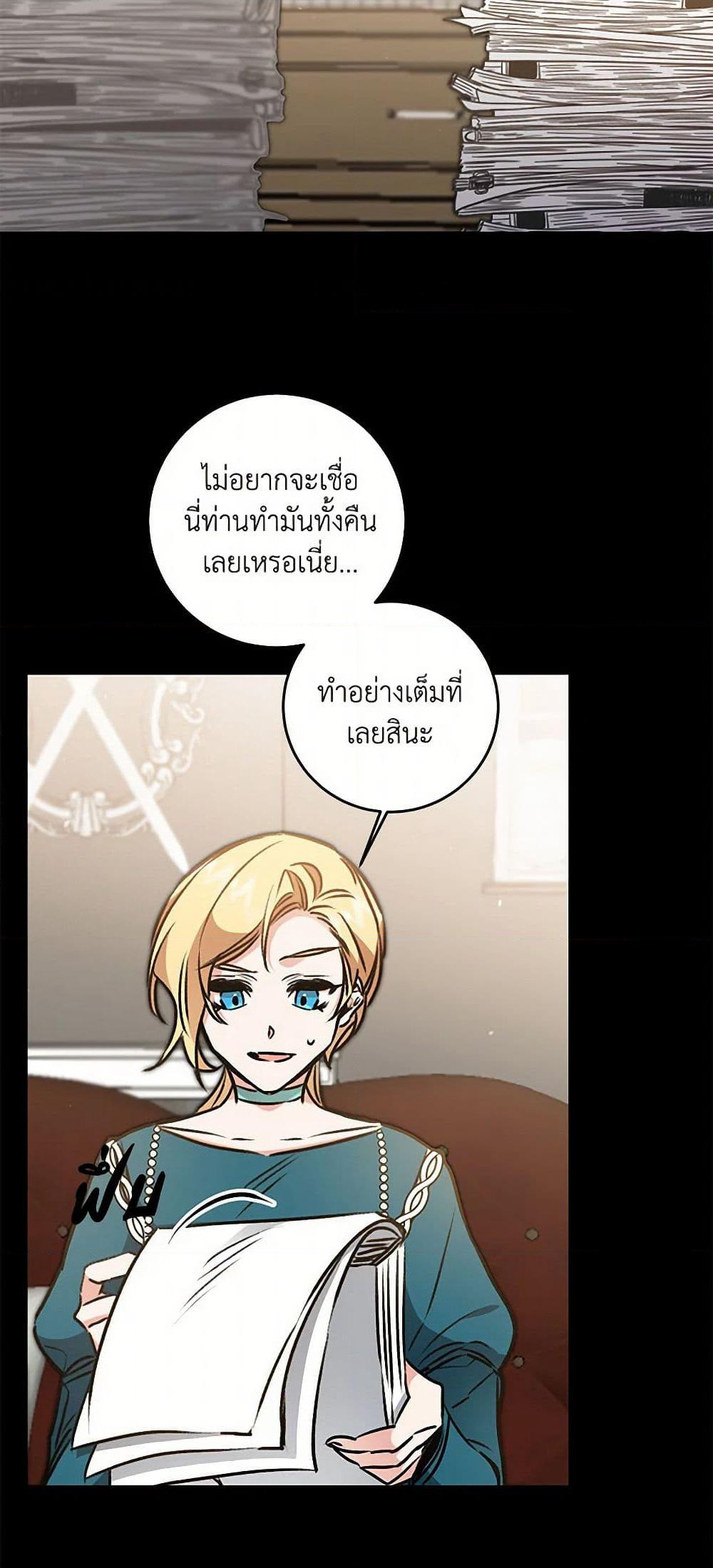 I've Become the Villainous Empress of a Novel page 39