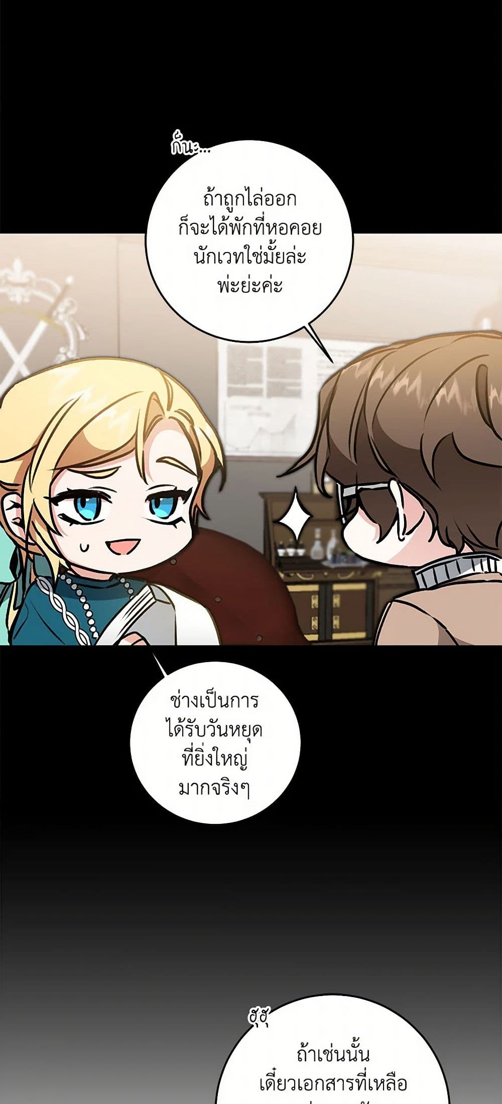 I've Become the Villainous Empress of a Novel page 40