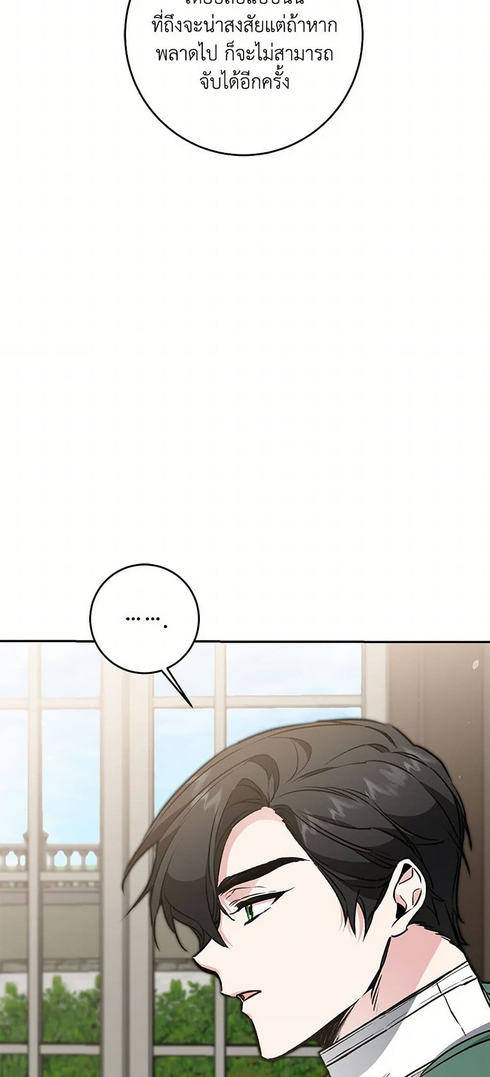 I've Become the Villainous Empress of a Novel page 44
