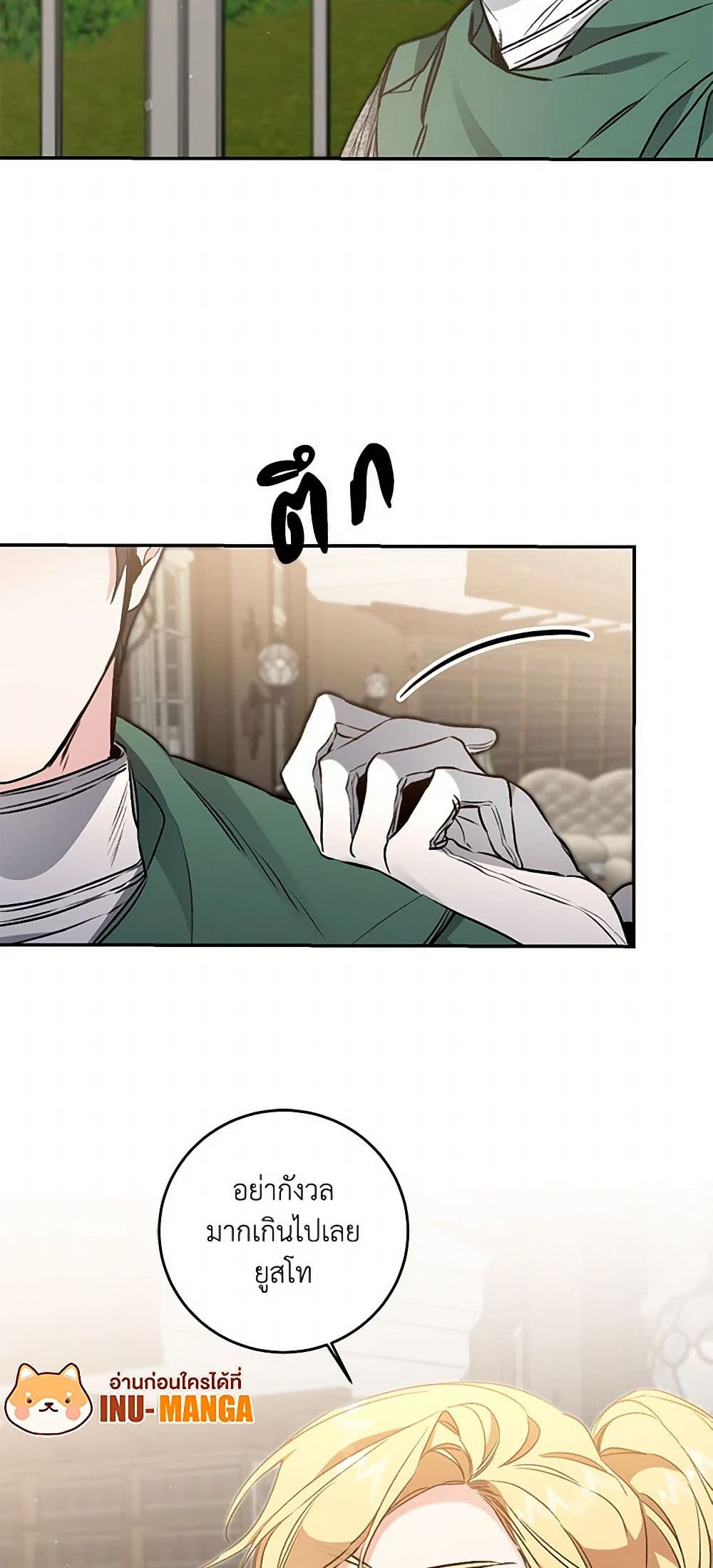 I've Become the Villainous Empress of a Novel page 45