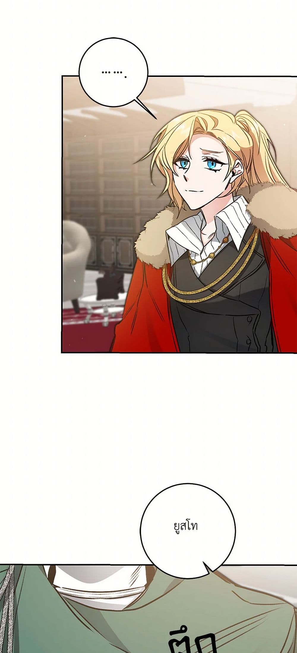 I've Become the Villainous Empress of a Novel page 48