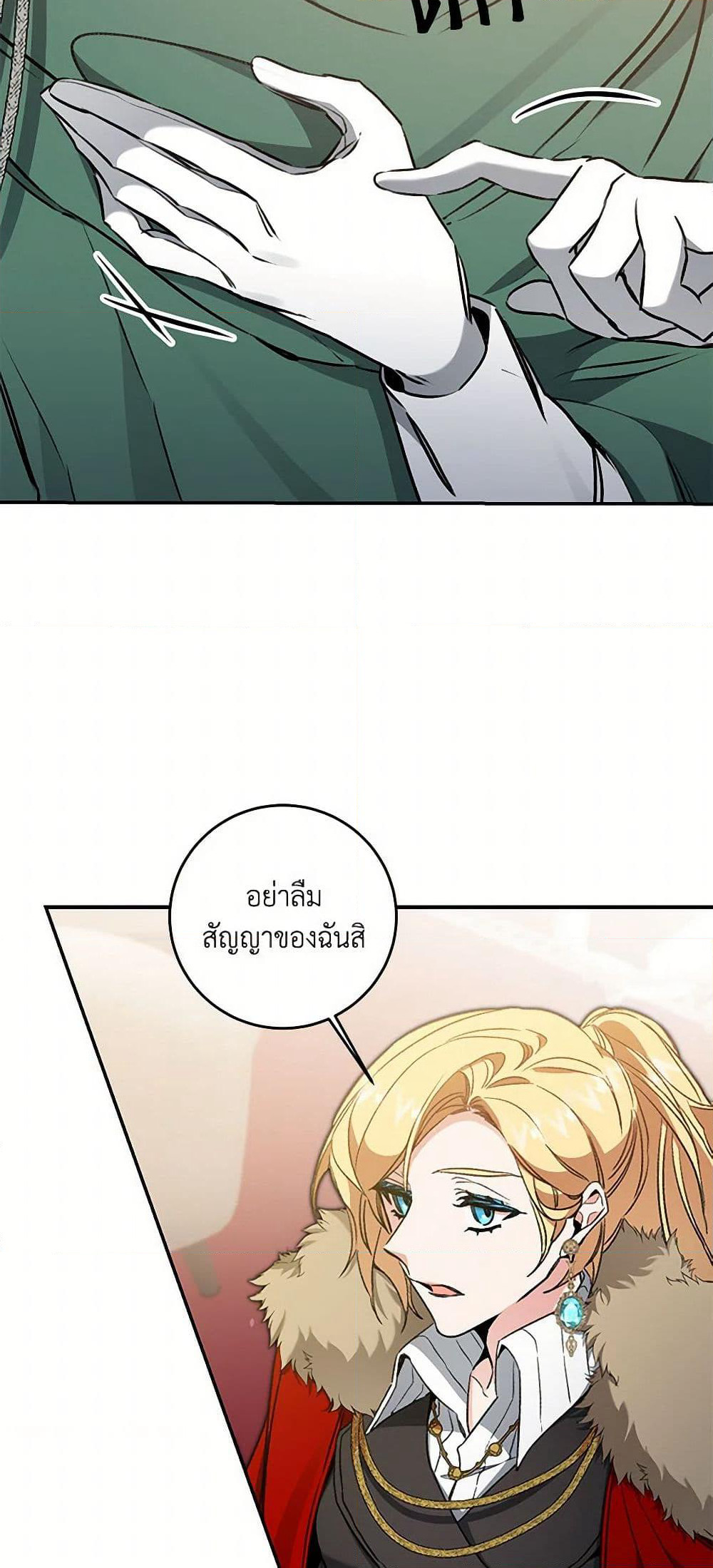 I've Become the Villainous Empress of a Novel page 49