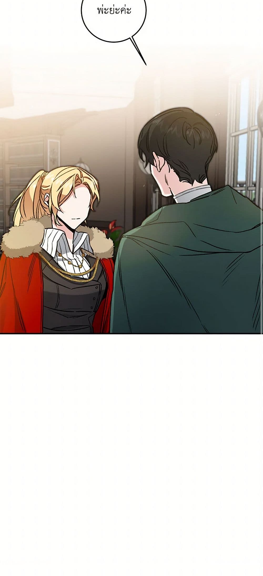 I've Become the Villainous Empress of a Novel page 51