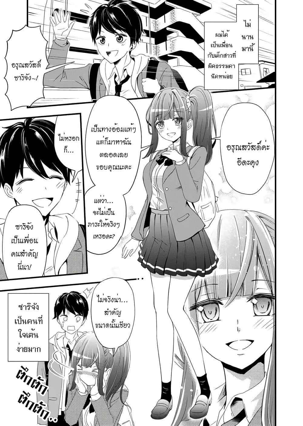 I've Been Cursed by Her, but Since I'm Happy It's OK! page 2