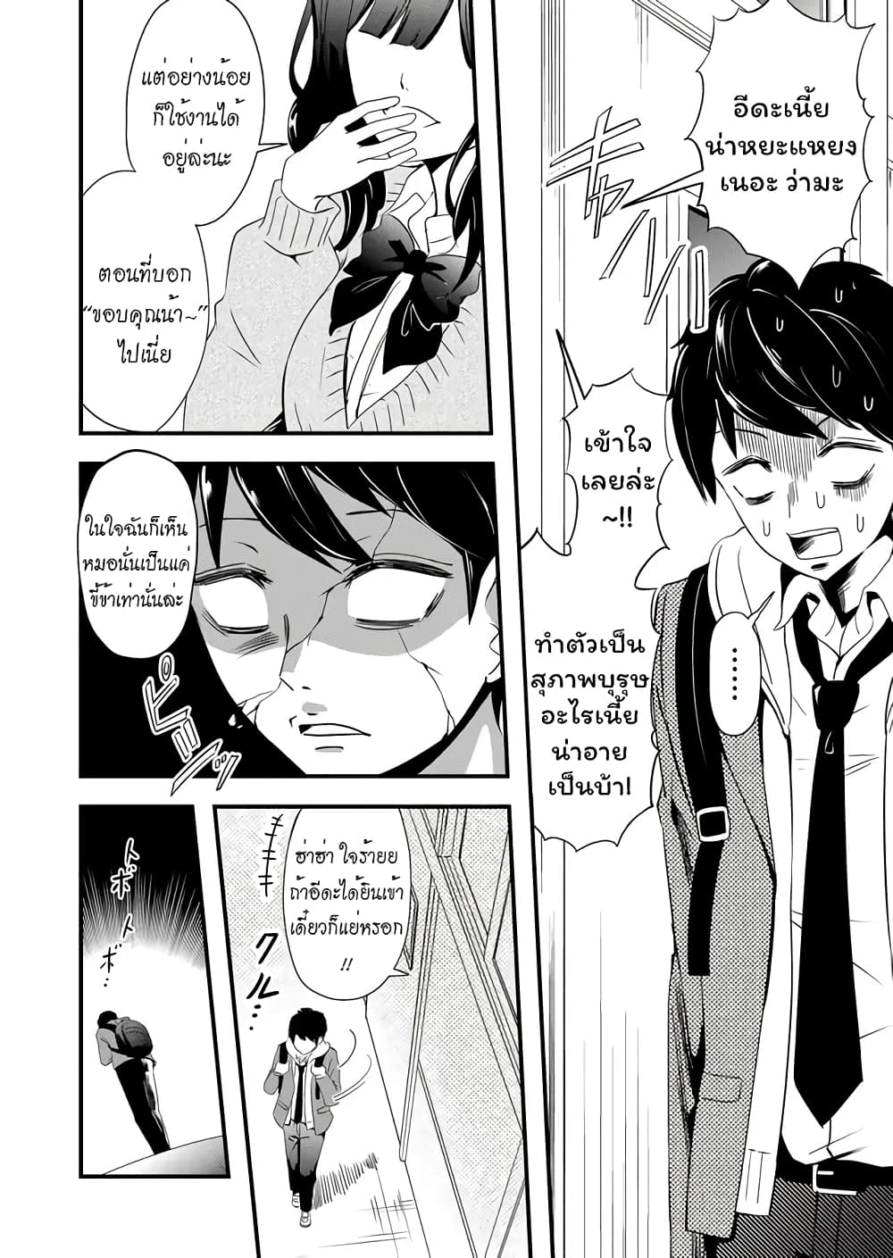 I've Been Cursed by Her, but Since I'm Happy It's OK! page 8
