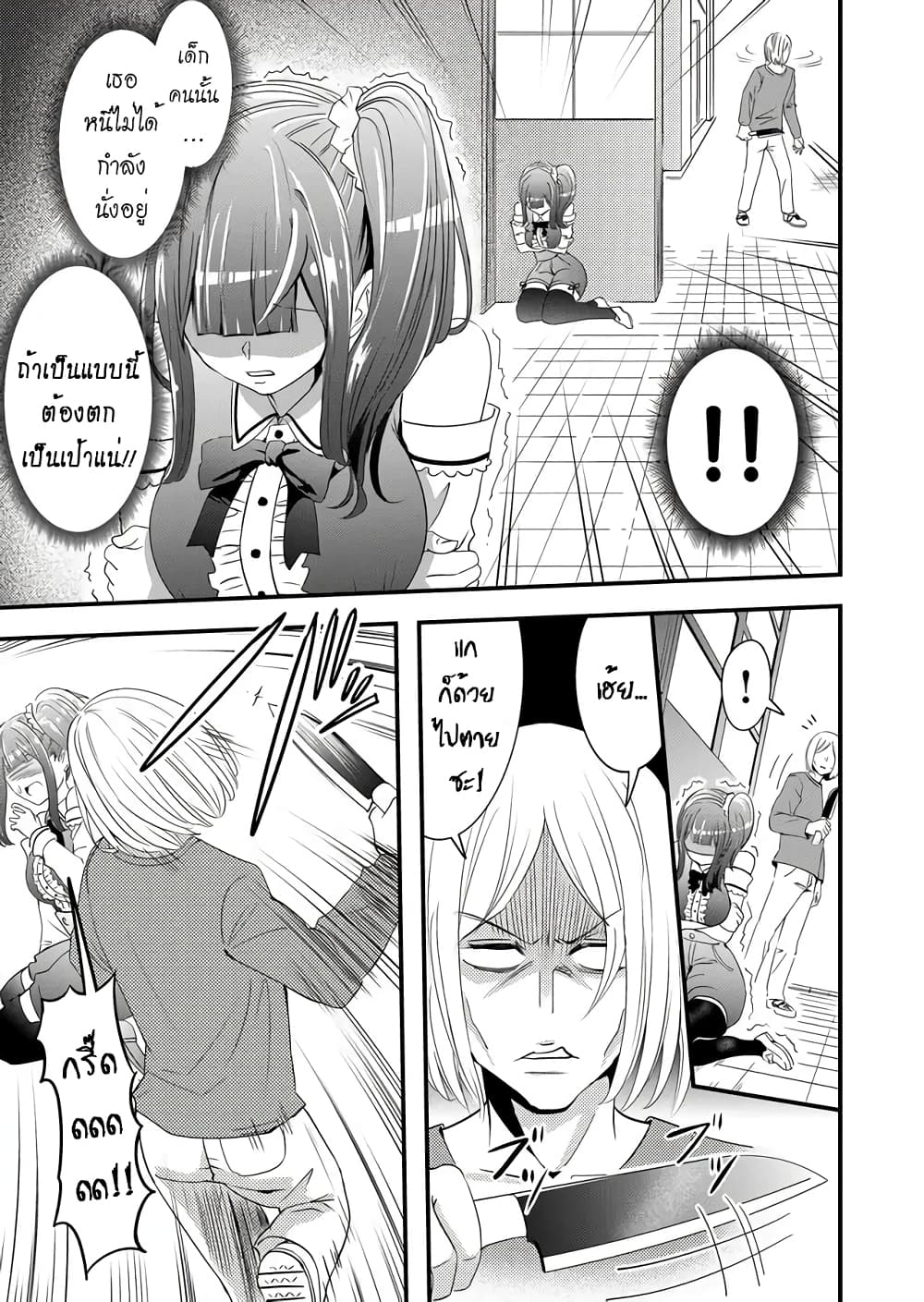I've Been Cursed by Her, but Since I'm Happy It's OK! page 11