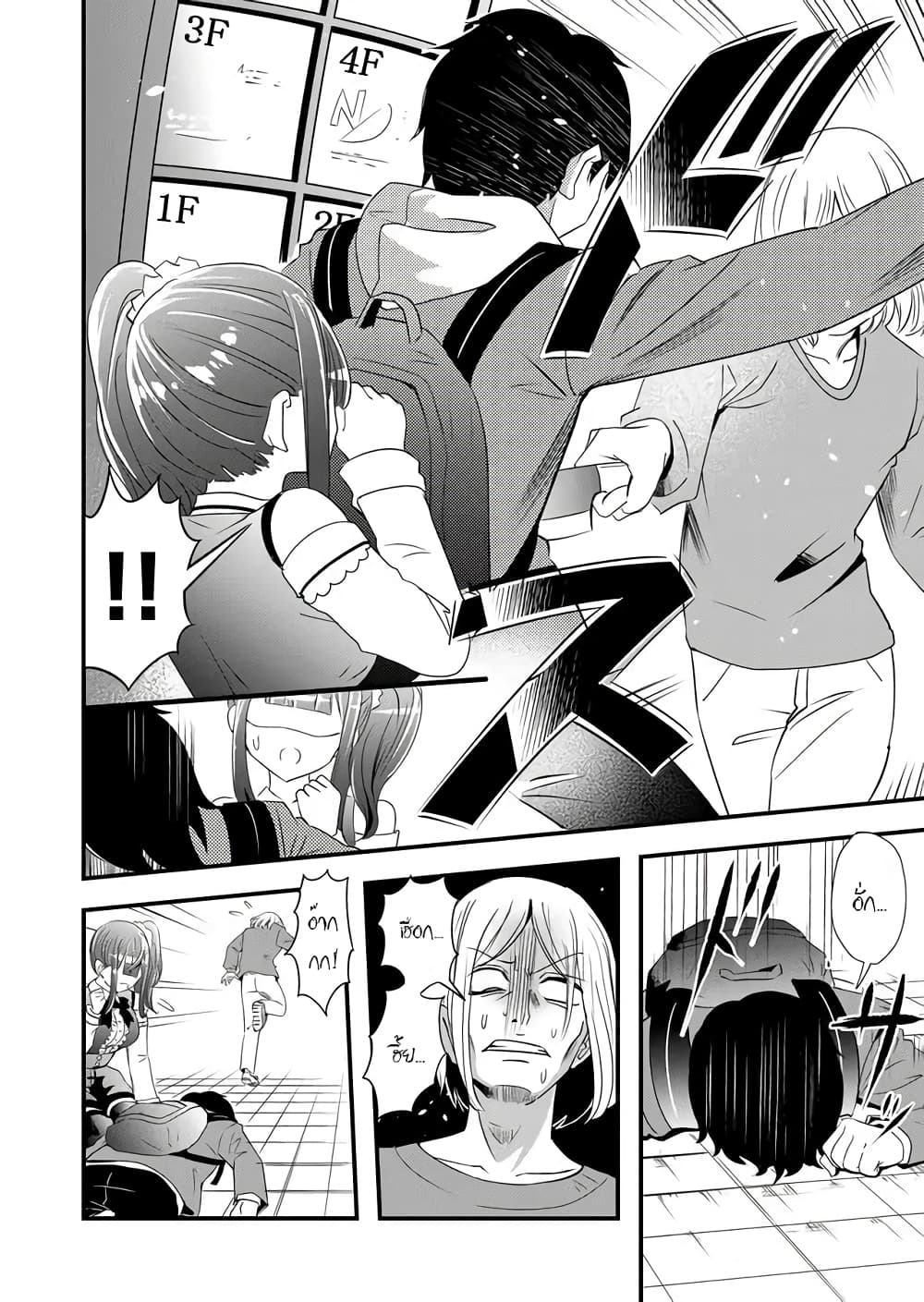 I've Been Cursed by Her, but Since I'm Happy It's OK! page 12