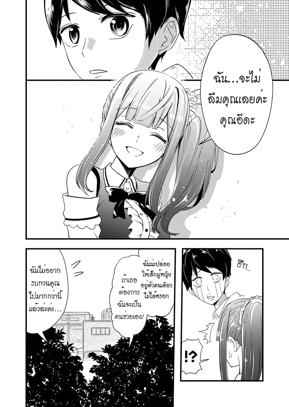 I've Been Cursed by Her, but Since I'm Happy It's OK! page 24