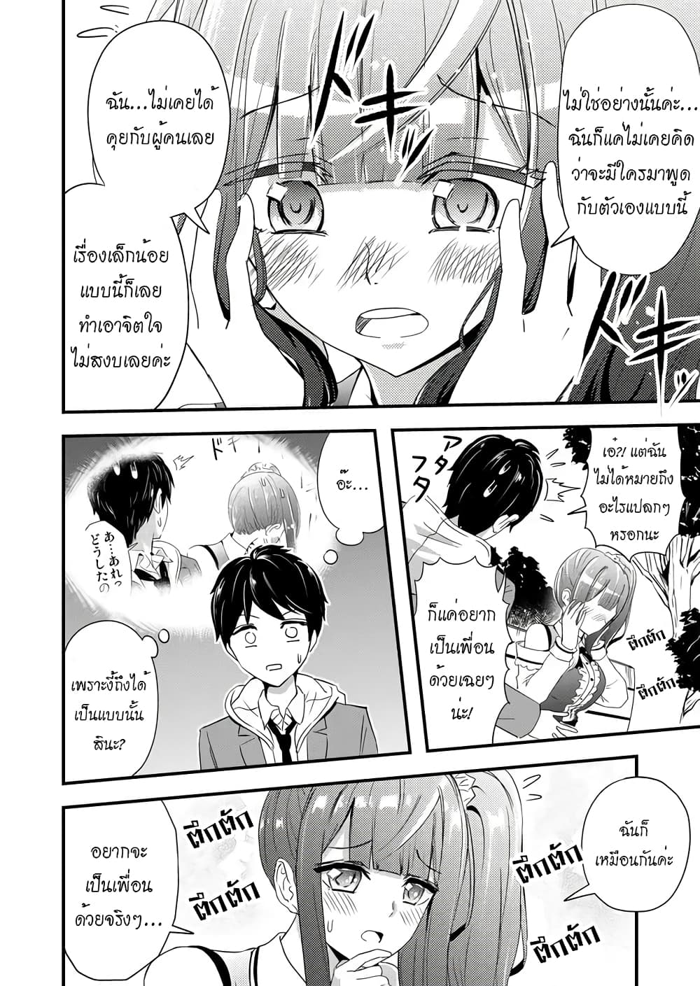 I've Been Cursed by Her, but Since I'm Happy It's OK! page 26
