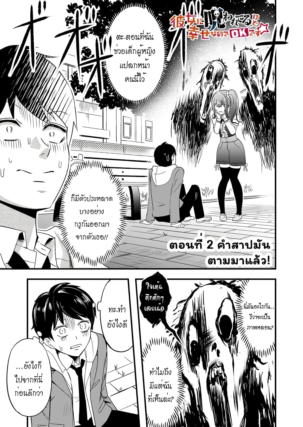I've Been Cursed by Her, but Since I'm Happy It's OK! page 2