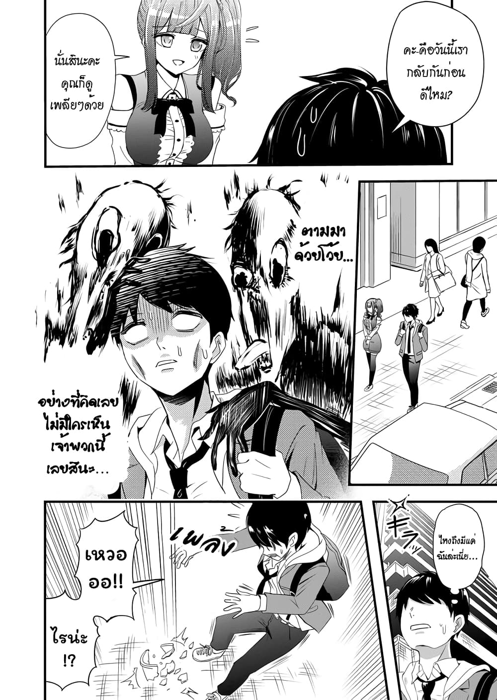 I've Been Cursed by Her, but Since I'm Happy It's OK! page 3