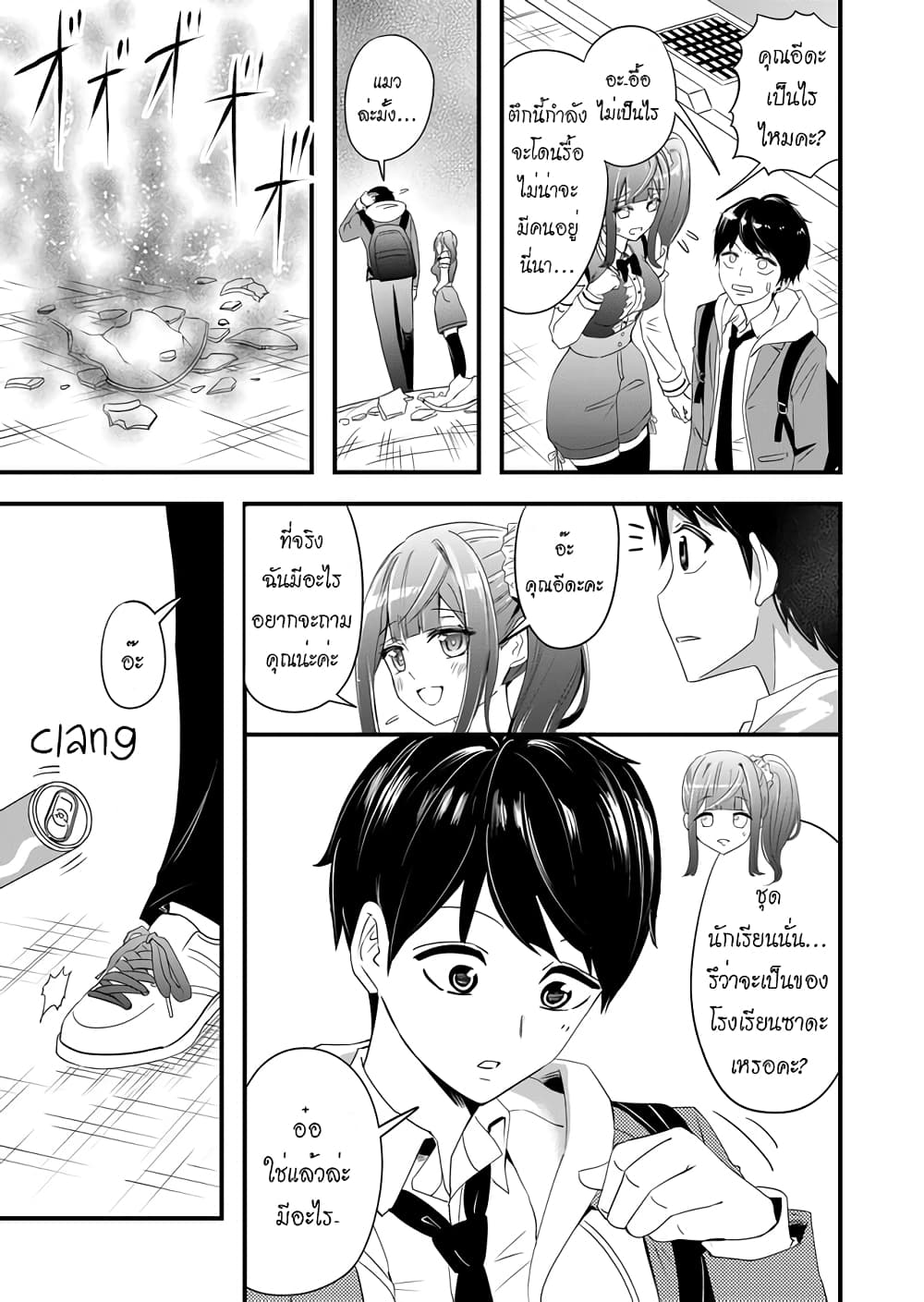 I've Been Cursed by Her, but Since I'm Happy It's OK! page 4