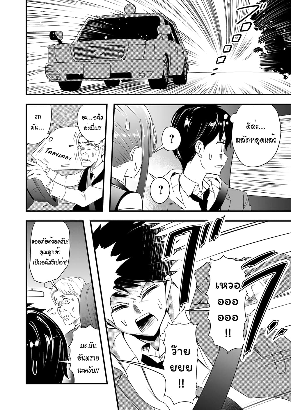 I've Been Cursed by Her, but Since I'm Happy It's OK! page 7