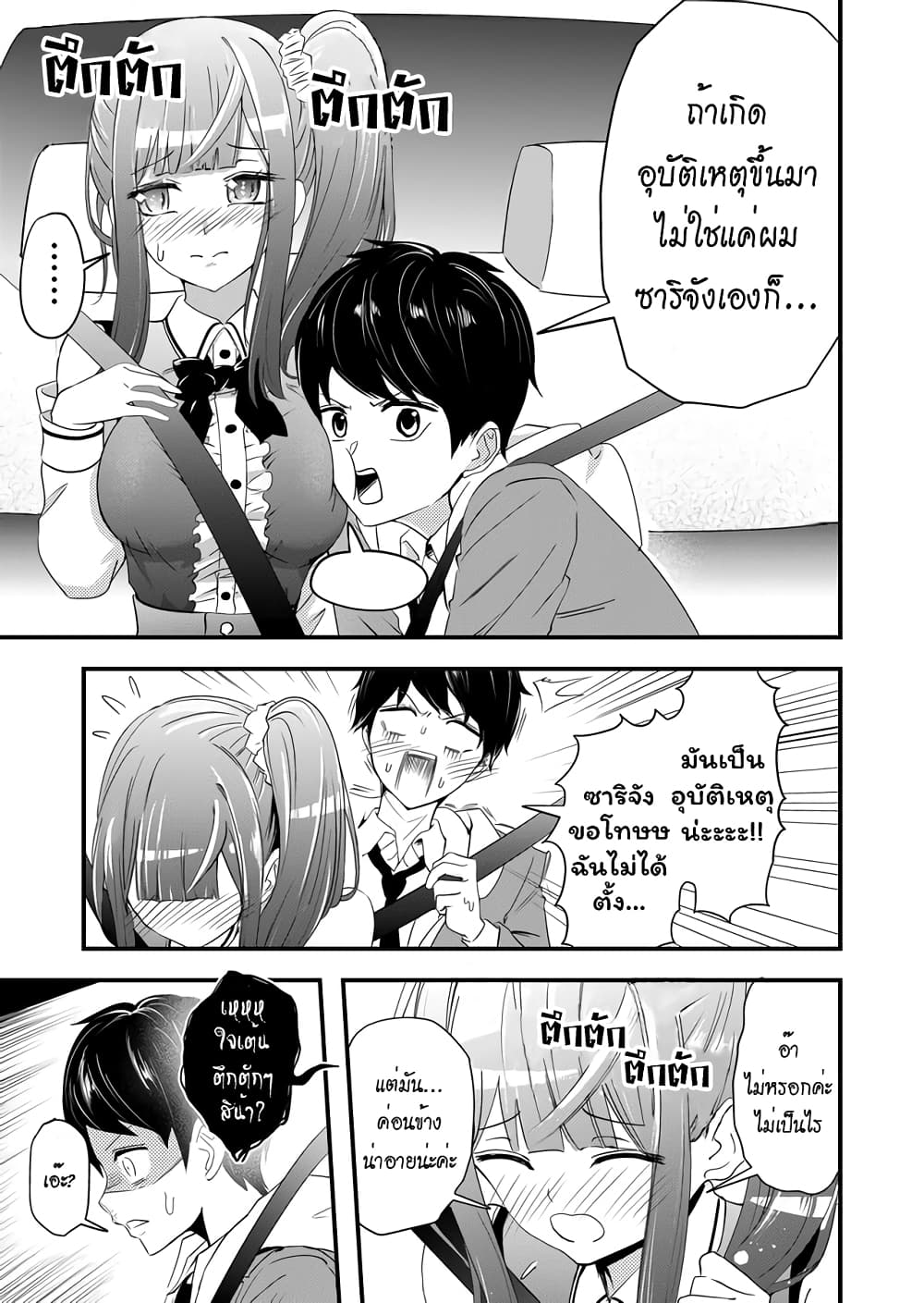I've Been Cursed by Her, but Since I'm Happy It's OK! page 8