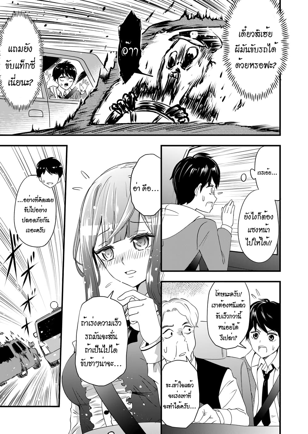 I've Been Cursed by Her, but Since I'm Happy It's OK! page 10